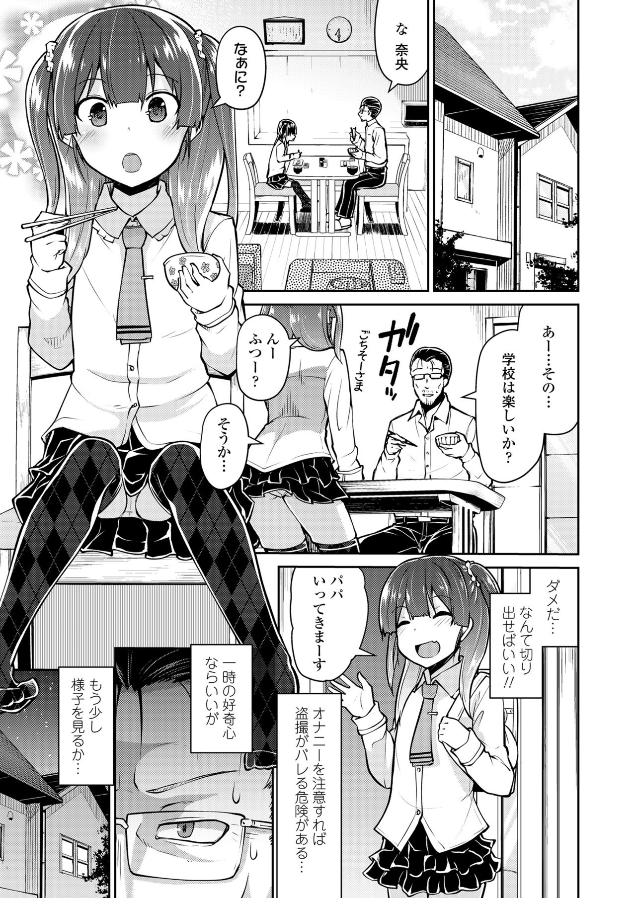 COMIC LO 2019年1月号 [DL版]