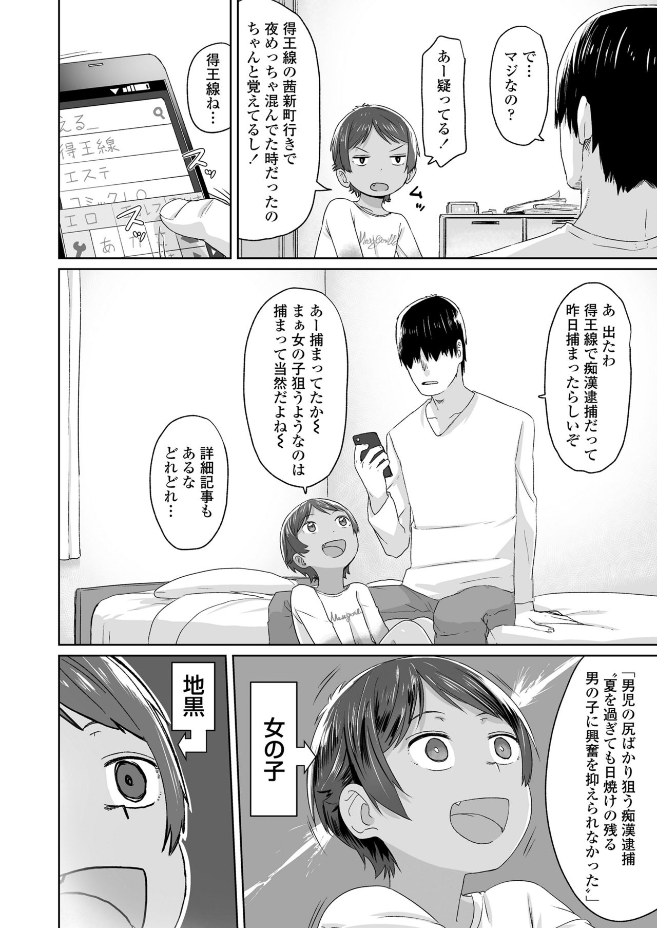 COMIC LO 2019年1月号 [DL版]