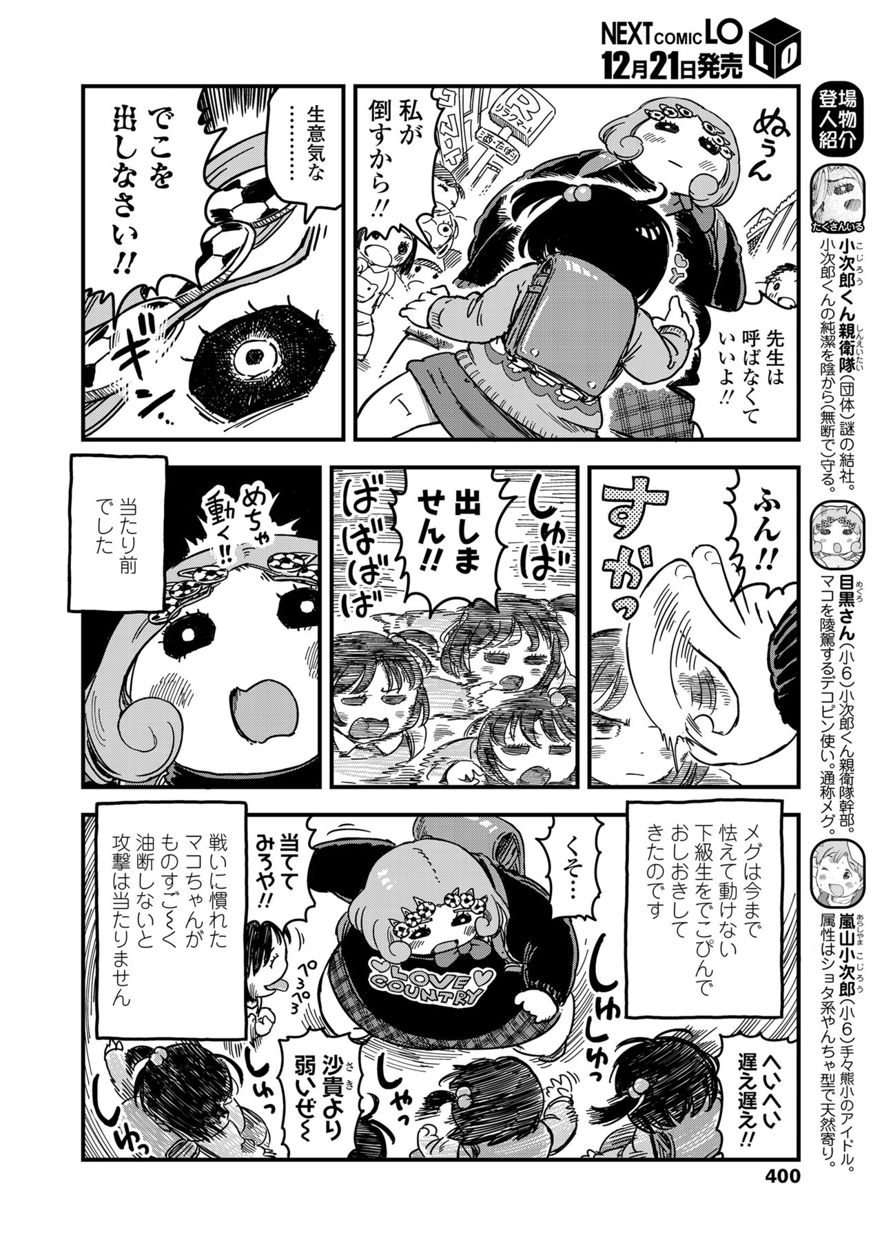 COMIC LO 2019年1月号 [DL版]