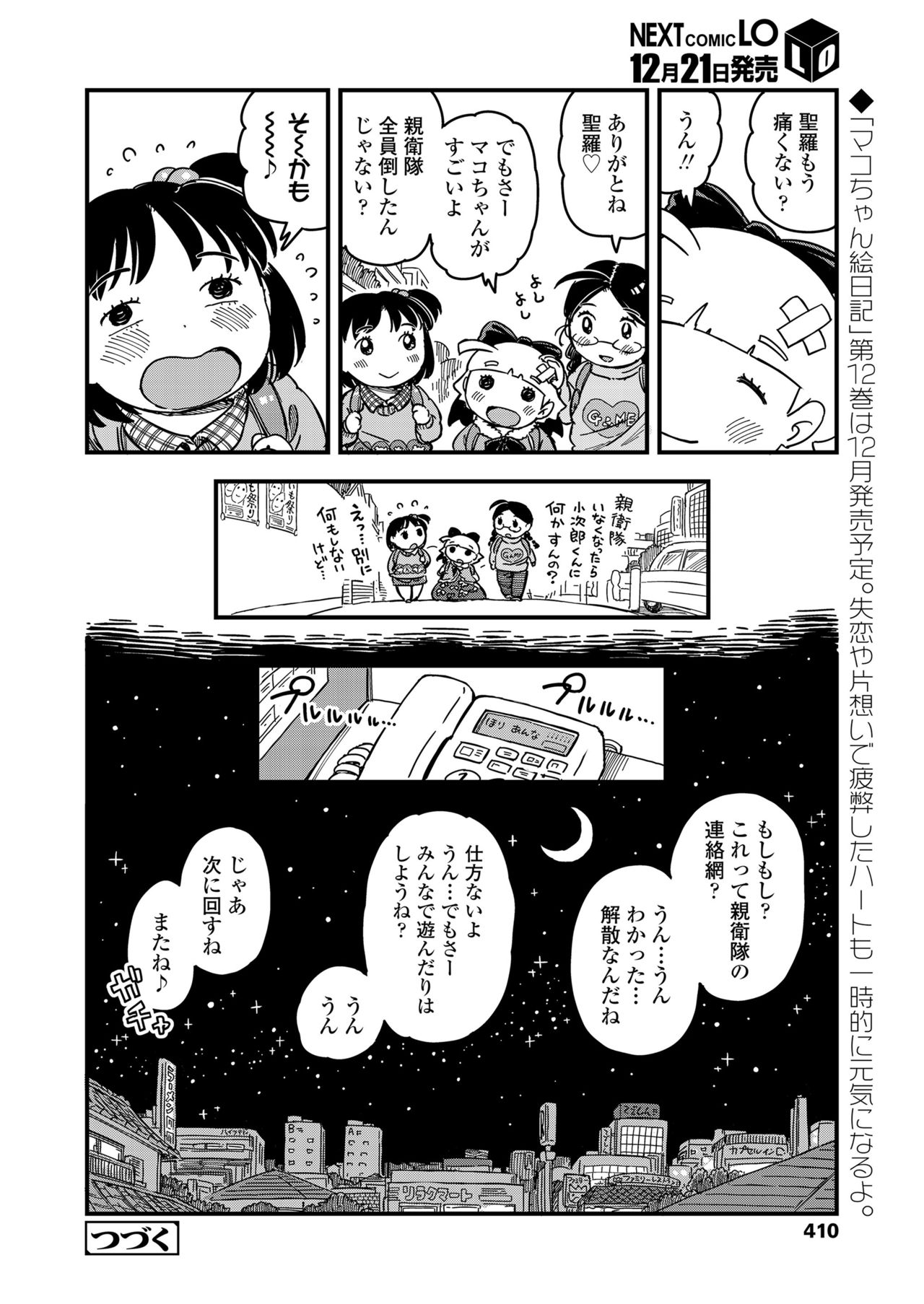COMIC LO 2019年1月号 [DL版]