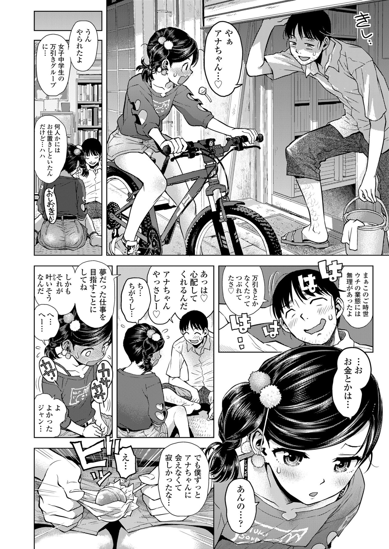 COMIC LO 2019年1月号 [DL版]