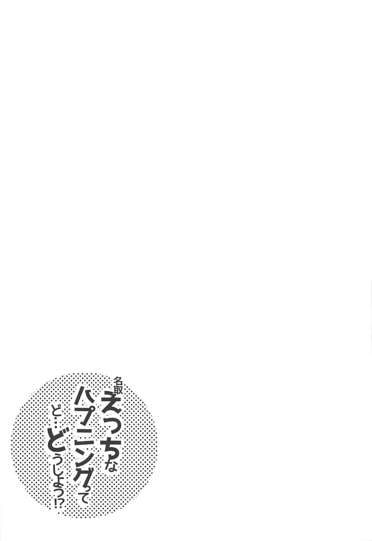 (C94) [猫じゃらされ (ゆあさ)] 名取えっちなハプニングってど…どうしよう!? (艦隊これくしょん -艦これ-) [英訳]