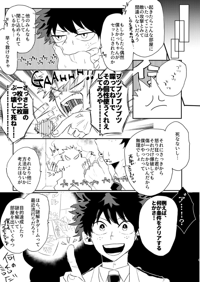 (爆恋ダイナマイト!) [ecru (キナリカニ)] クリスマスをめちゃくちゃ堪能しないと出れない部屋 (僕のヒーローアカデミア)