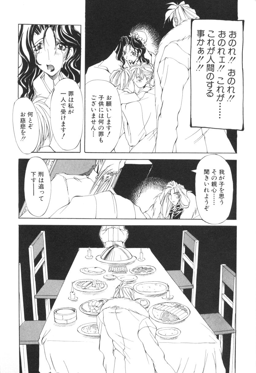 [巫代凪遠] 収穫祭 第二章