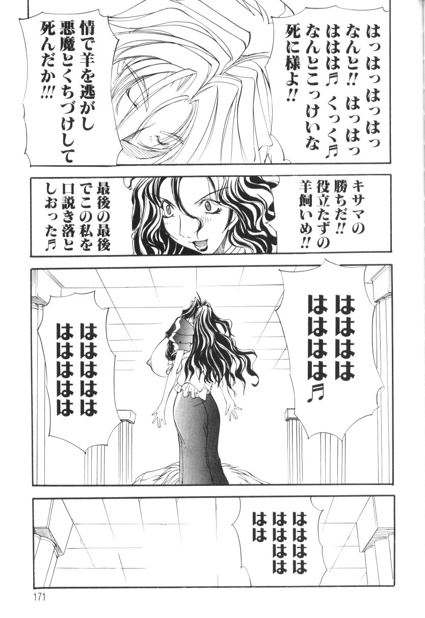 [巫代凪遠] 収穫祭 第二章