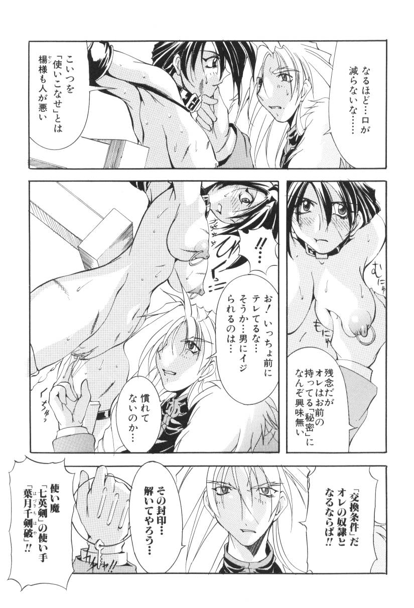 [巫代凪遠] 収穫祭 第二章