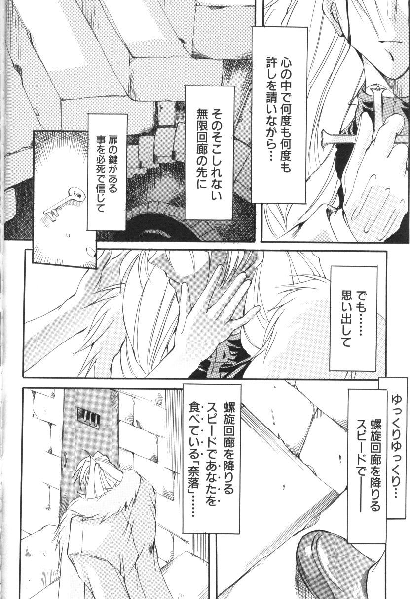 [巫代凪遠] 収穫祭 第二章