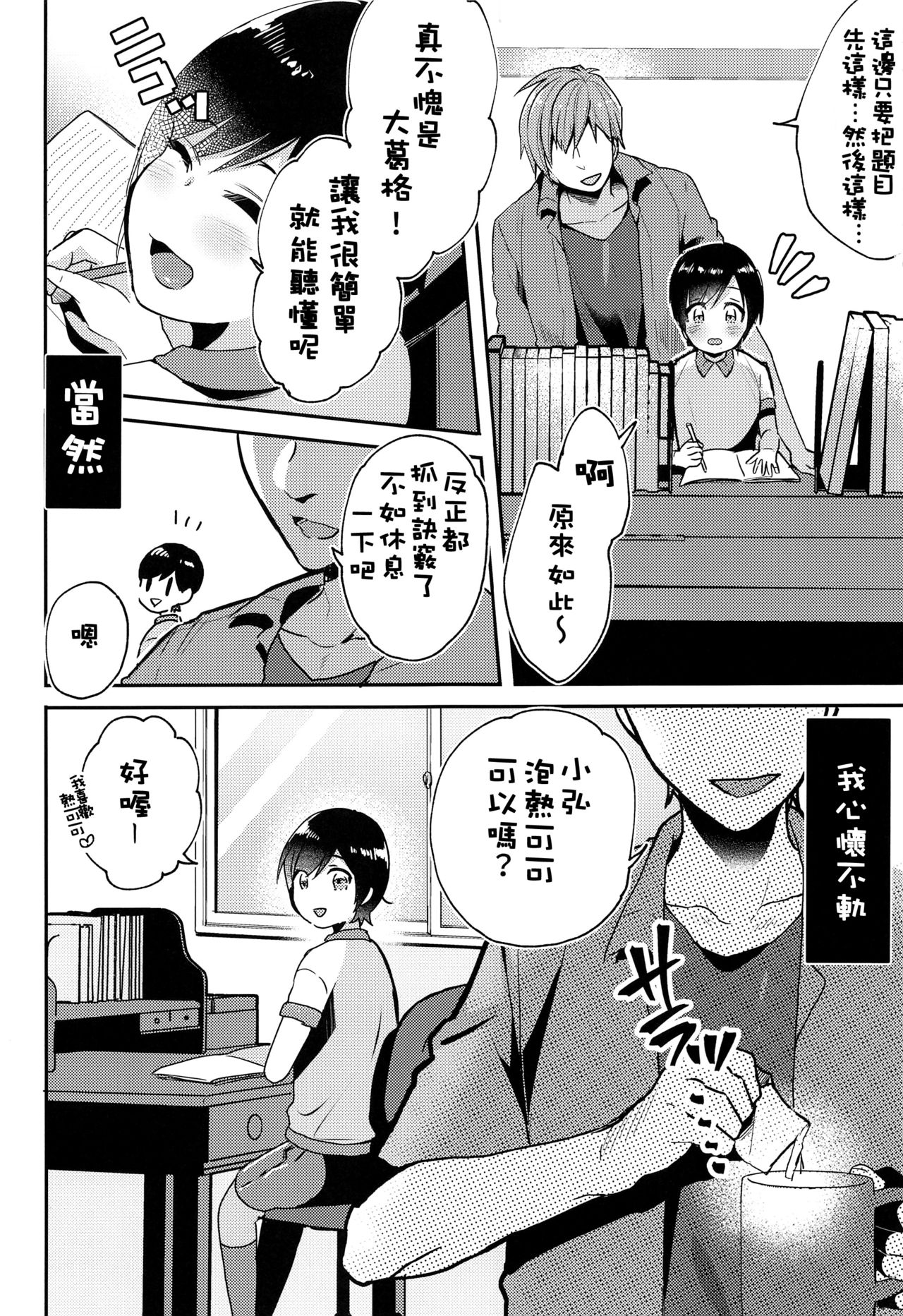 (C94) [27 (フジツナ)] 眠り王子 [中国翻訳]
