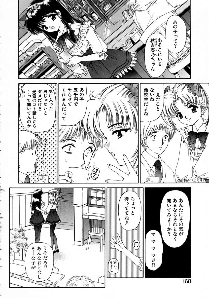 [浦乃まみ] 春うらら