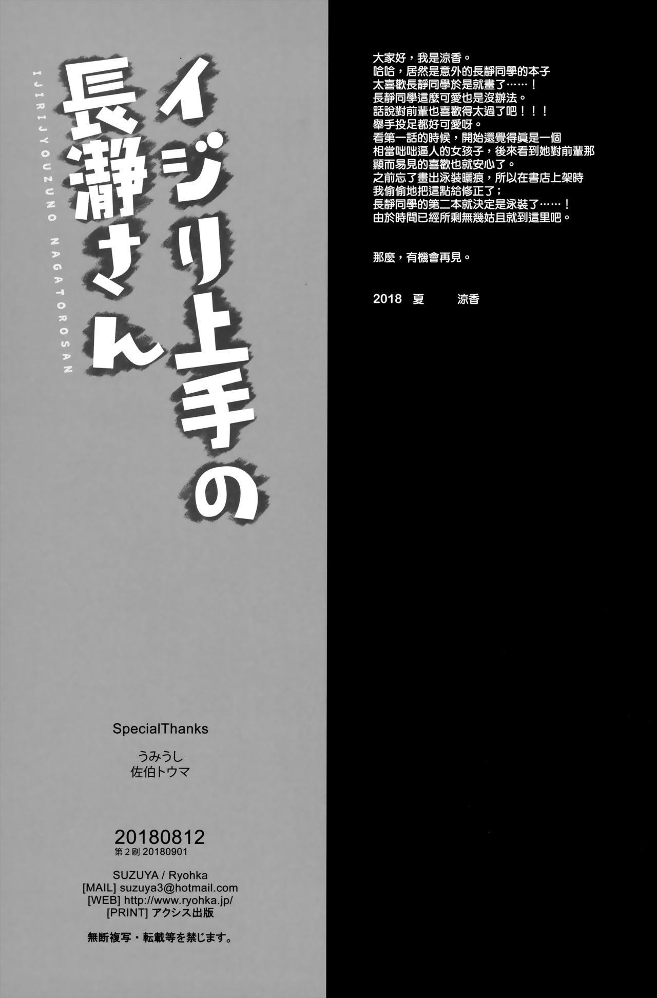 (C94) [涼屋 (涼香)] イジリ上手の長瀞さん (イジらないで、長瀞さん) [中国翻訳]