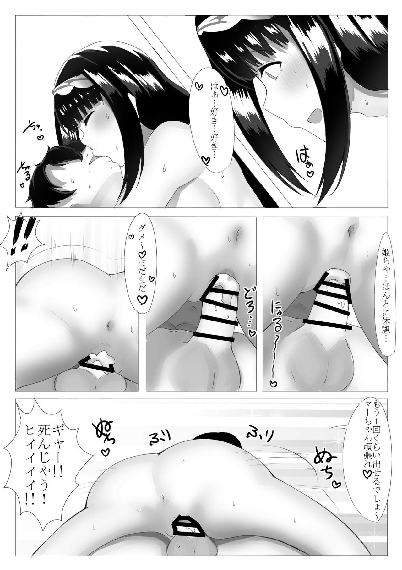 [わんわん幕府 (北嶋ゆうき)] 刑部姫に搾精されちゃうたすけて (Fate/Grand Order)