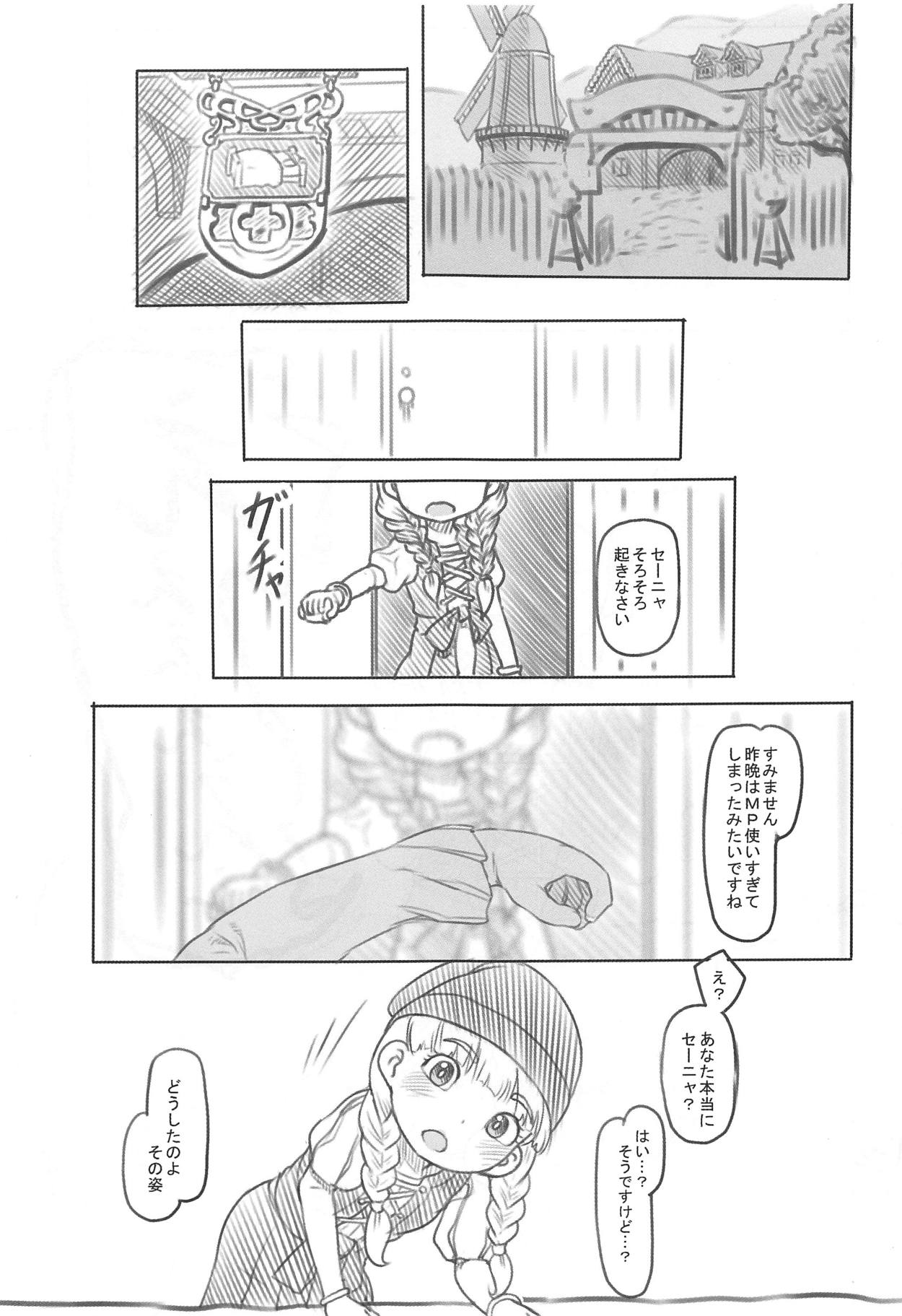 (C94) [黒魔法研究所 (ぬかじ)] 私も小さくなりました (ドラゴンクエストXI)