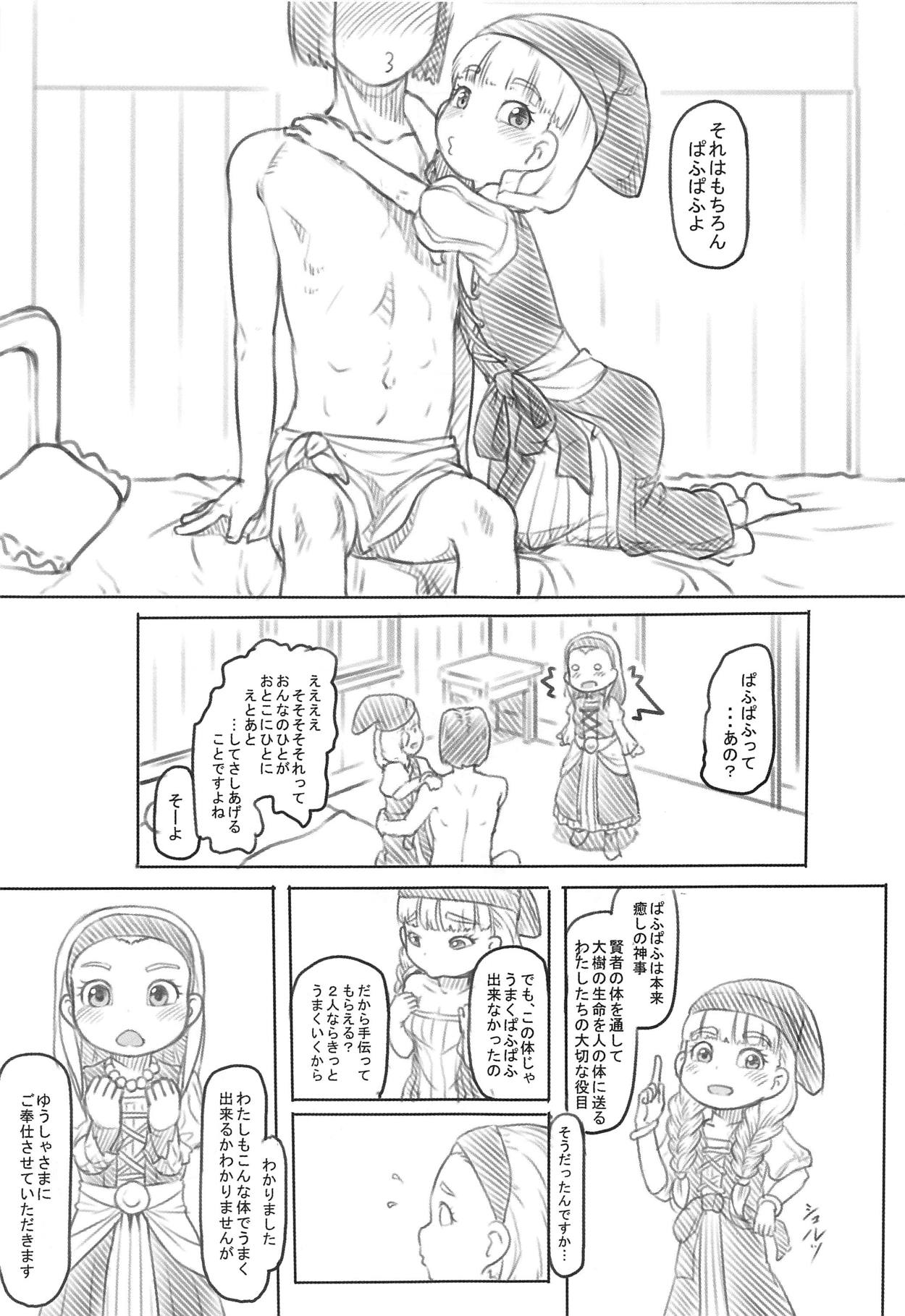 (C94) [黒魔法研究所 (ぬかじ)] 私も小さくなりました (ドラゴンクエストXI)