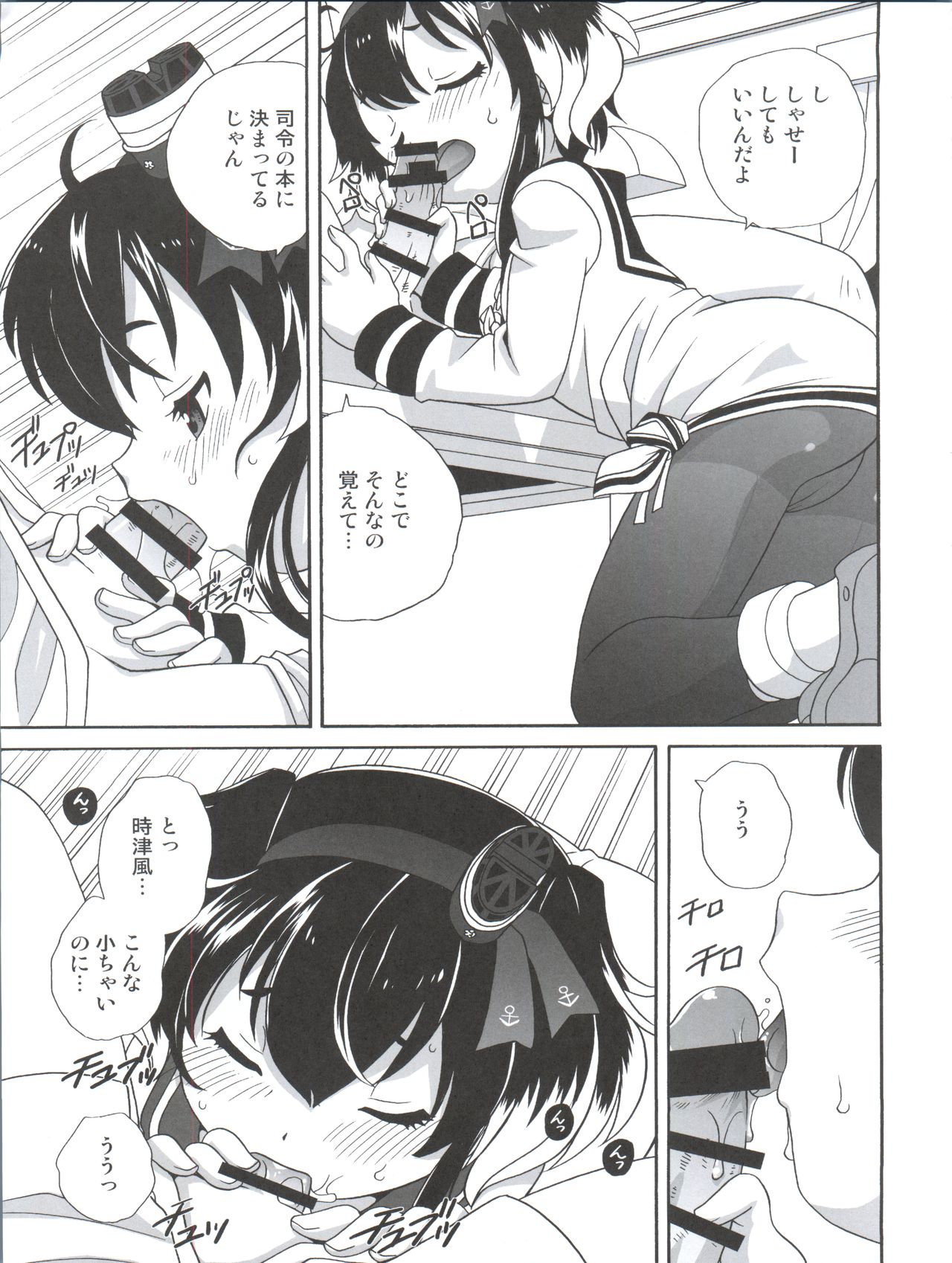 [ししゃもハウス (あらきあきら)] 時津風わんわんフェスティバル (艦隊これくしょん -艦これ-) [2017年9月3日]