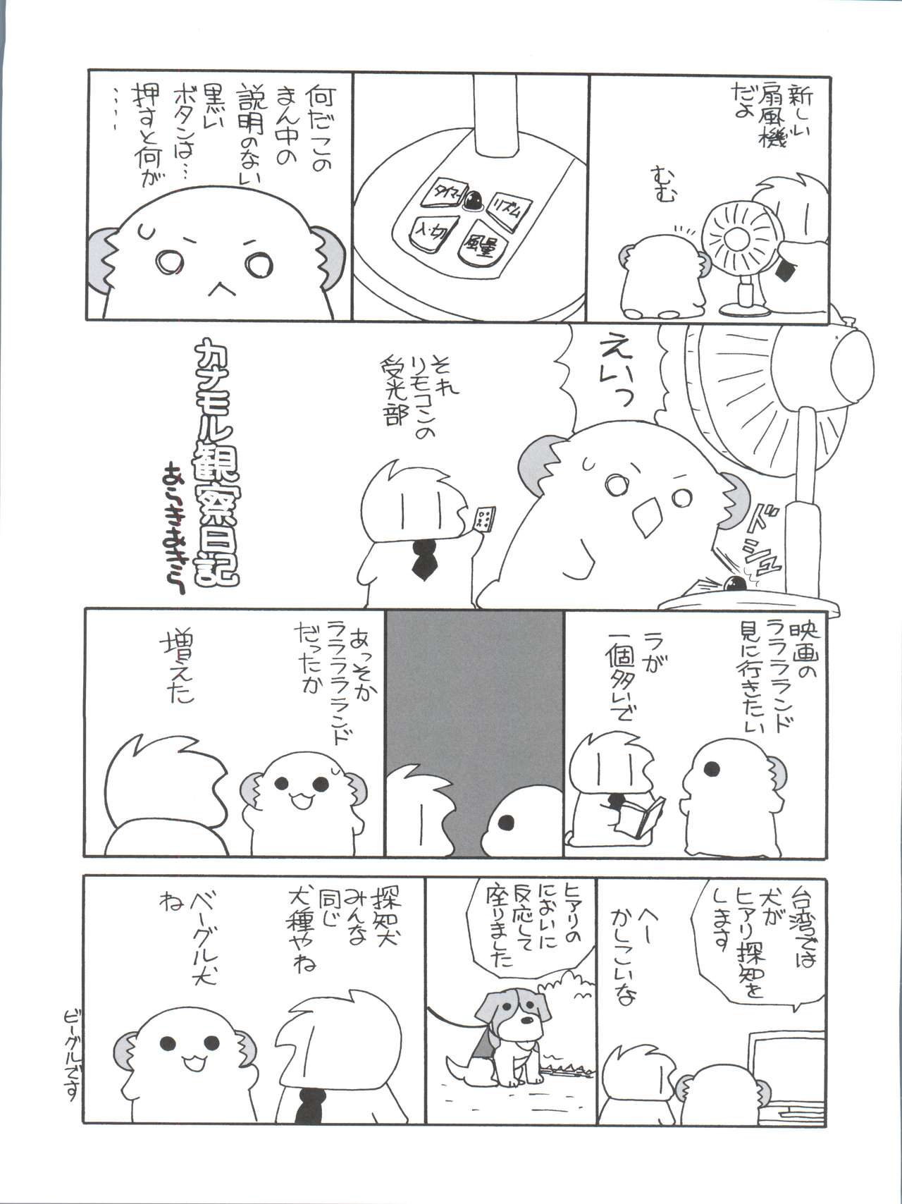 [ししゃもハウス (あらきあきら)] 時津風わんわんフェスティバル (艦隊これくしょん -艦これ-) [2017年9月3日]