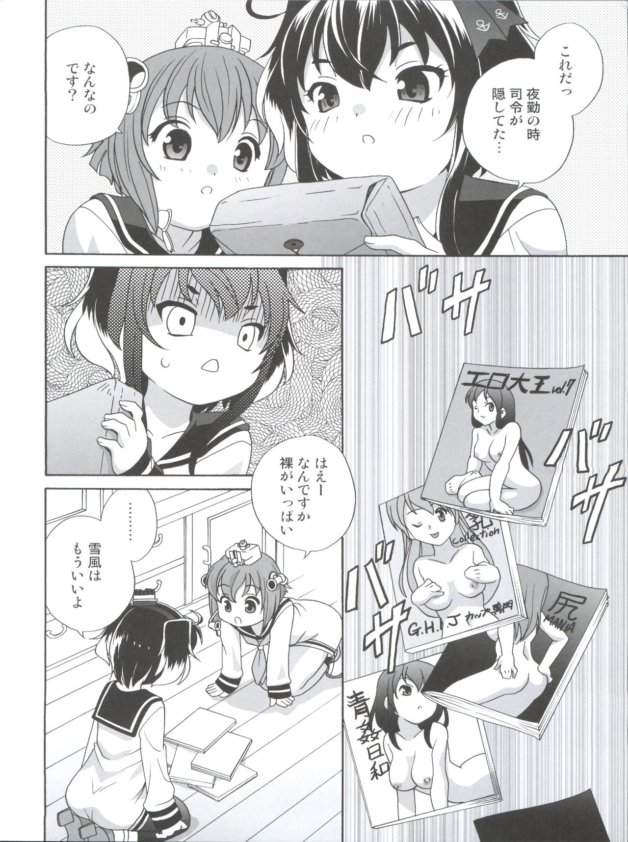 [ししゃもハウス (あらきあきら)] 時津風わんわんフェスティバル (艦隊これくしょん -艦これ-) [2017年9月3日]