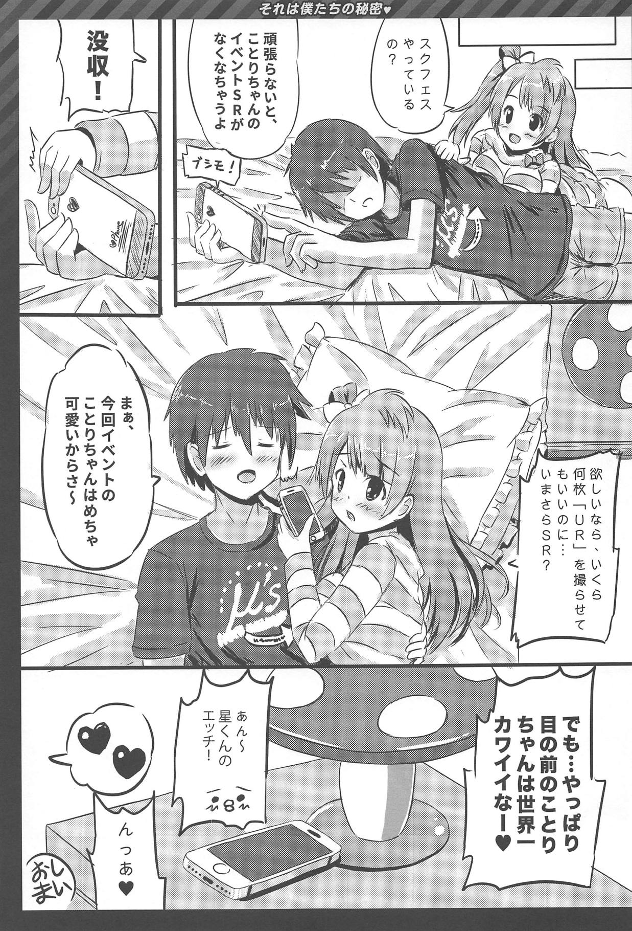 (C86) [星夢亭 (鈴田ゆめ)] Happy ToGetHer 4 それは僕たちの秘密♥ (ラブライブ!)