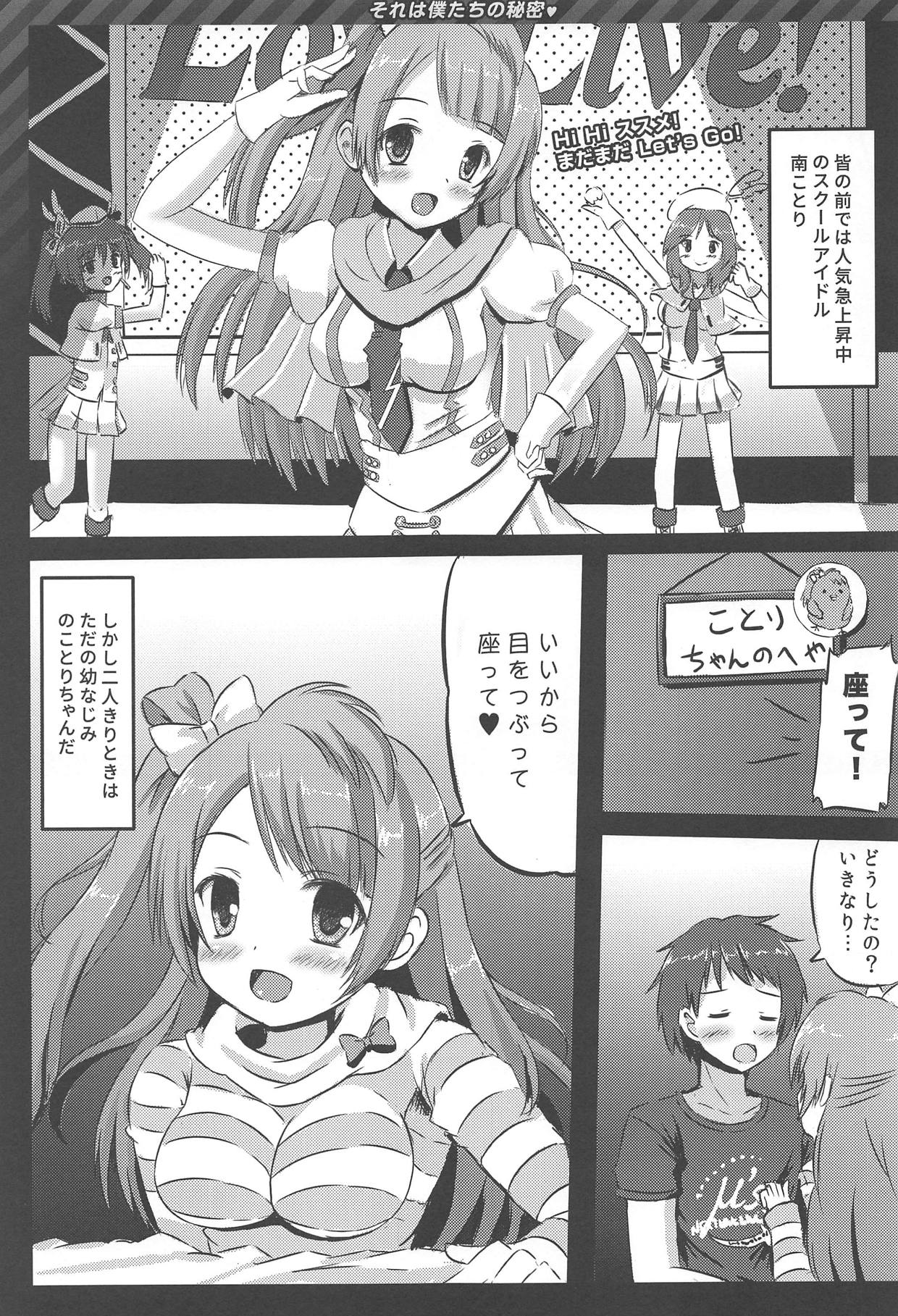 (C86) [星夢亭 (鈴田ゆめ)] Happy ToGetHer 4 それは僕たちの秘密♥ (ラブライブ!)