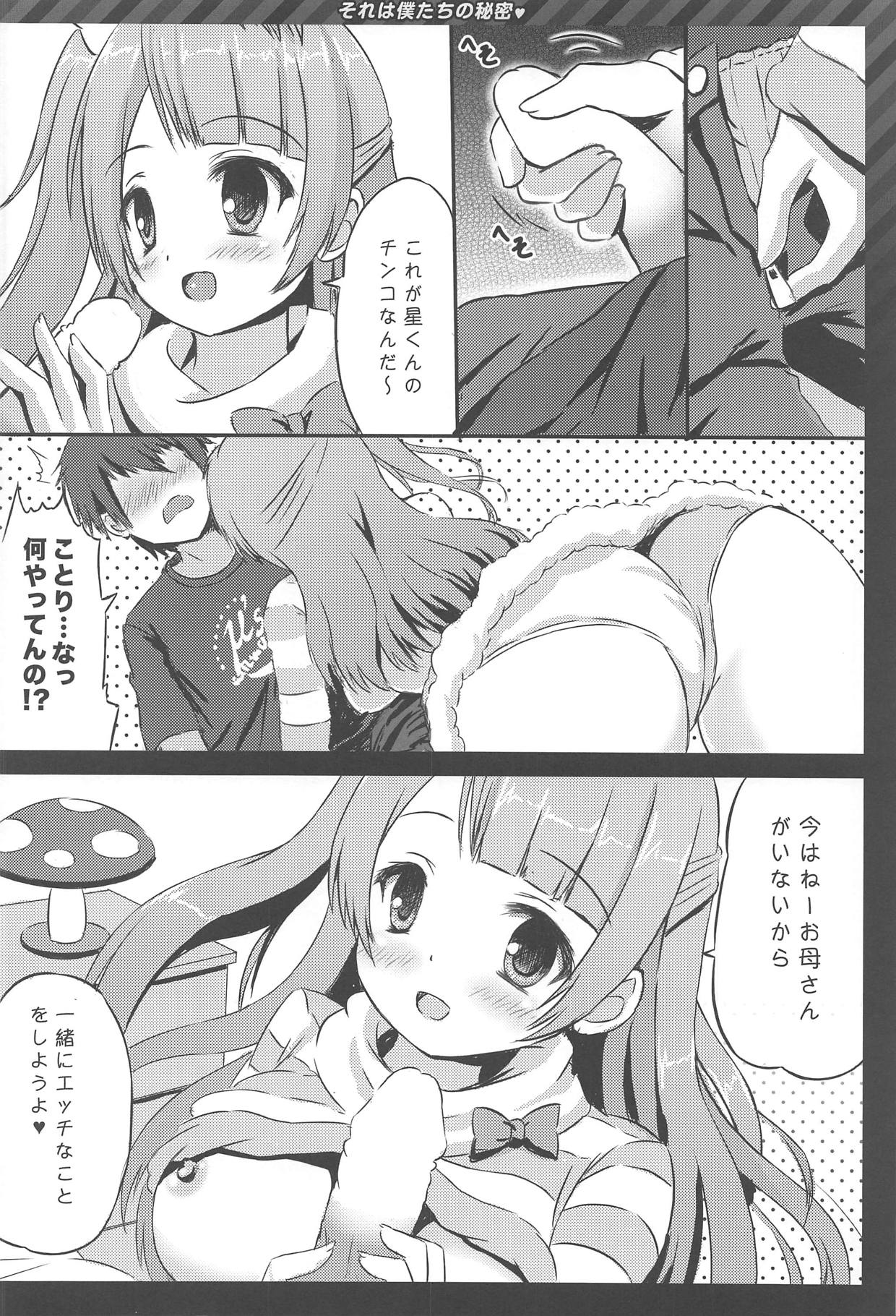 (C86) [星夢亭 (鈴田ゆめ)] Happy ToGetHer 4 それは僕たちの秘密♥ (ラブライブ!)