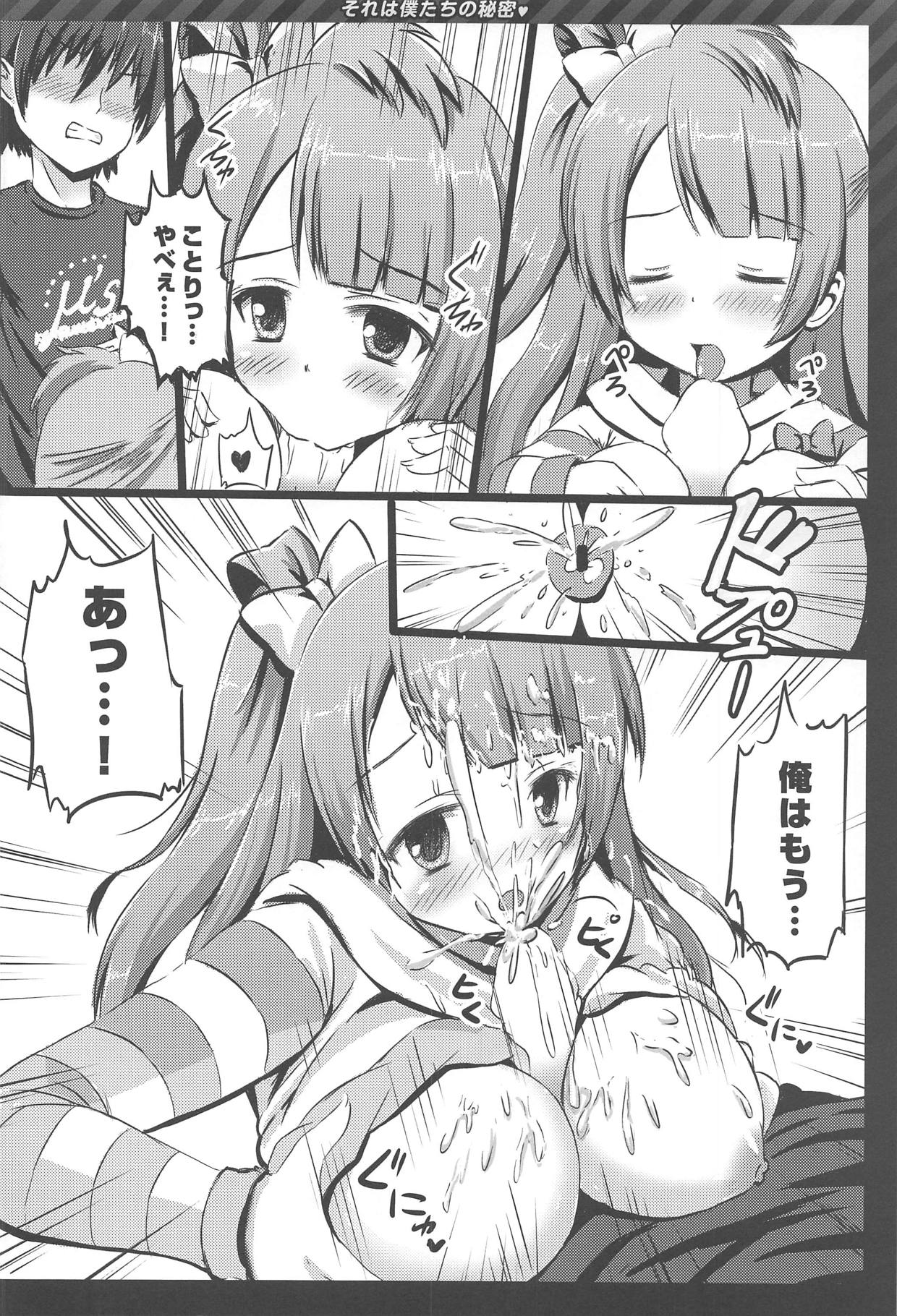 (C86) [星夢亭 (鈴田ゆめ)] Happy ToGetHer 4 それは僕たちの秘密♥ (ラブライブ!)