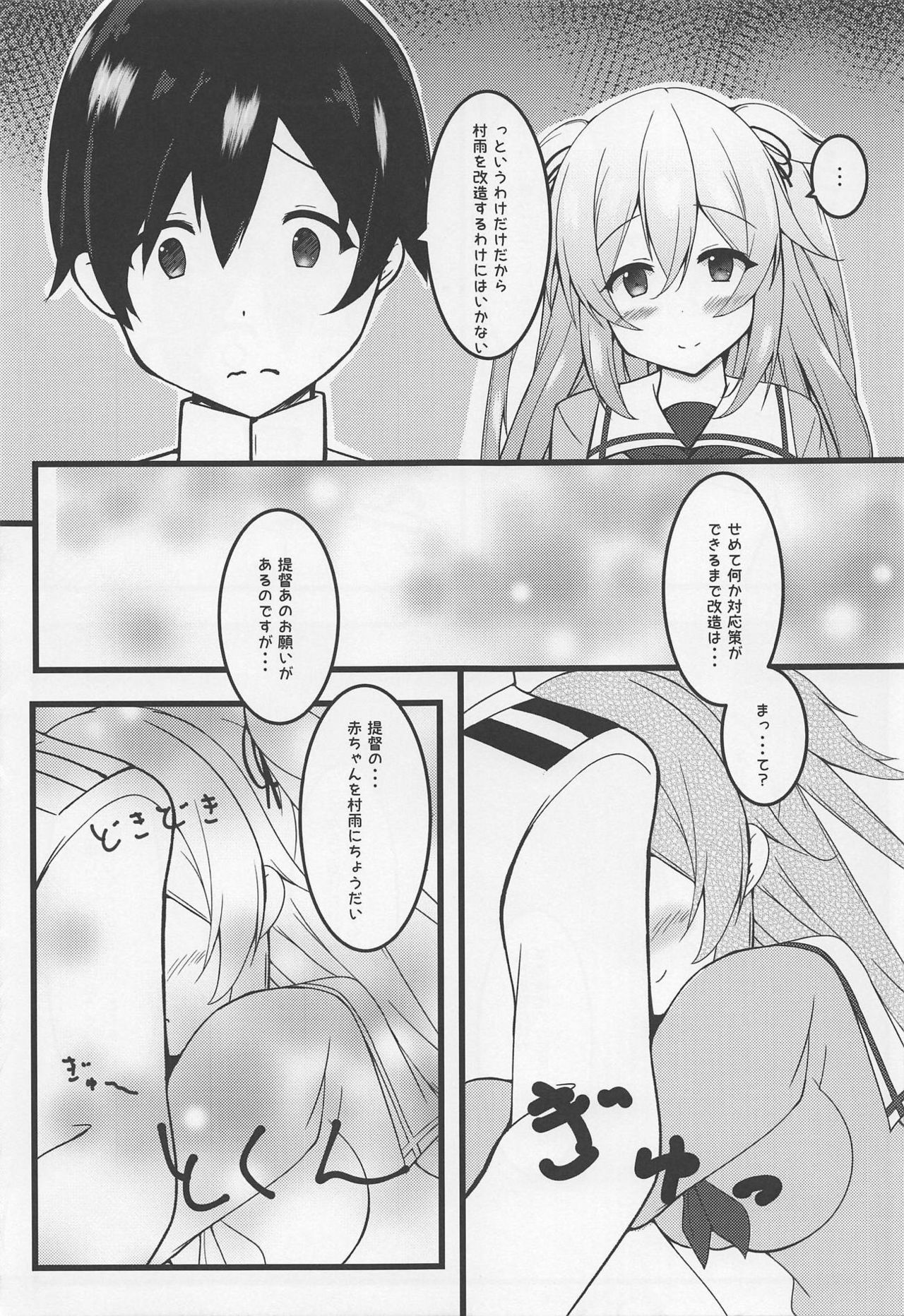 (砲雷撃戦!よーい!三十八戦目) [ぱっしんぐしゃわー (nyara)] 月夜海唄う三番艦 (艦隊これくしょん -艦これ-)