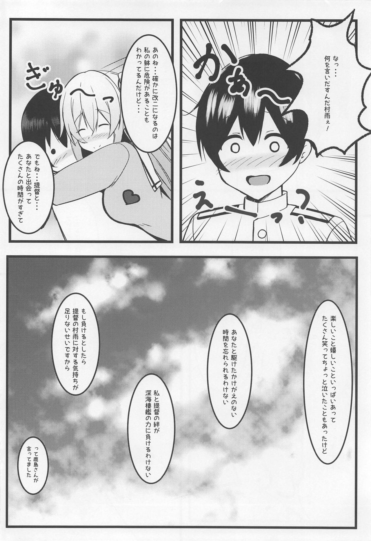 (砲雷撃戦!よーい!三十八戦目) [ぱっしんぐしゃわー (nyara)] 月夜海唄う三番艦 (艦隊これくしょん -艦これ-)