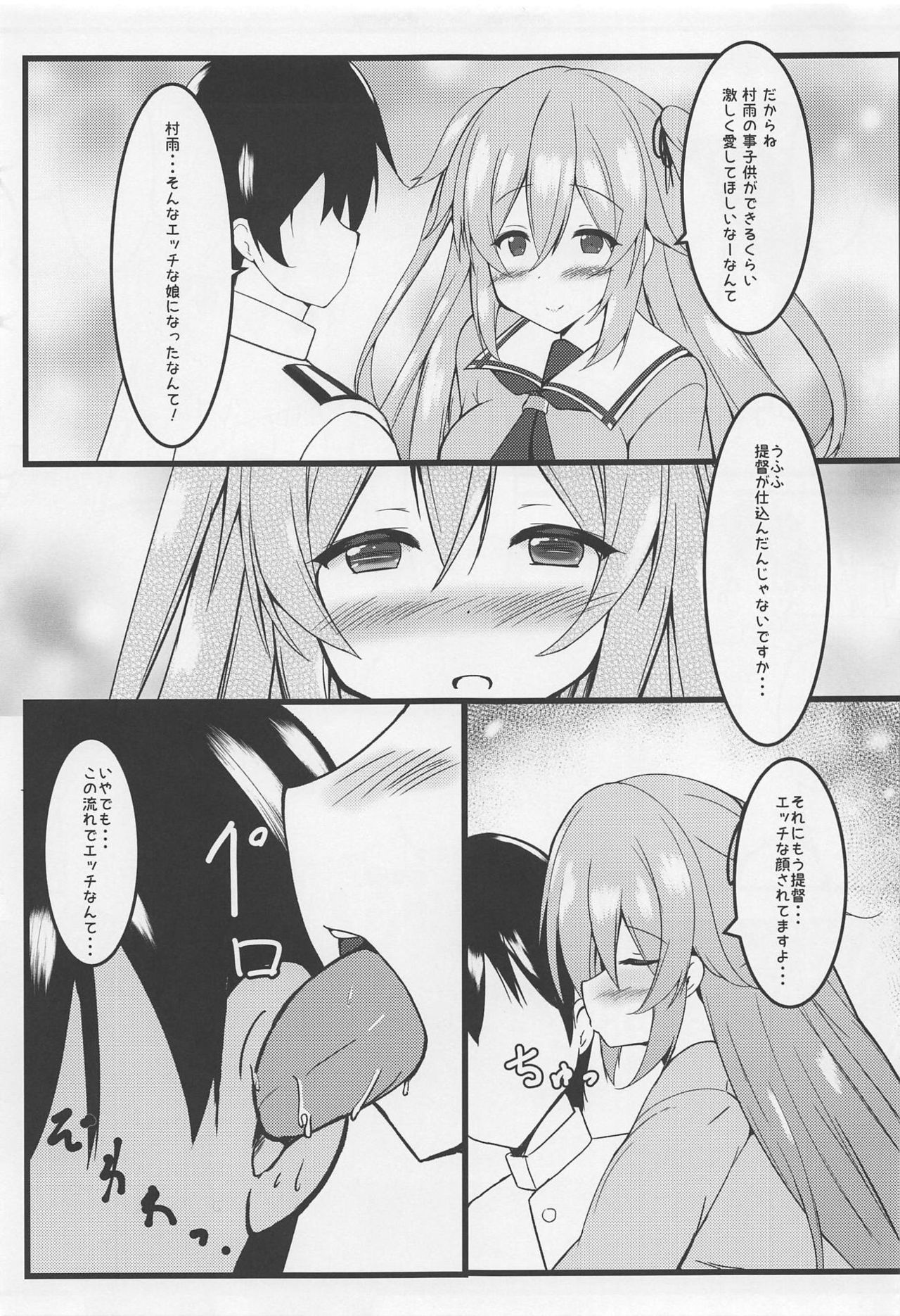 (砲雷撃戦!よーい!三十八戦目) [ぱっしんぐしゃわー (nyara)] 月夜海唄う三番艦 (艦隊これくしょん -艦これ-)