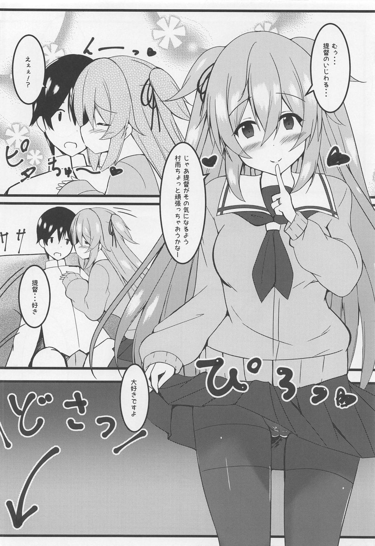 (砲雷撃戦!よーい!三十八戦目) [ぱっしんぐしゃわー (nyara)] 月夜海唄う三番艦 (艦隊これくしょん -艦これ-)