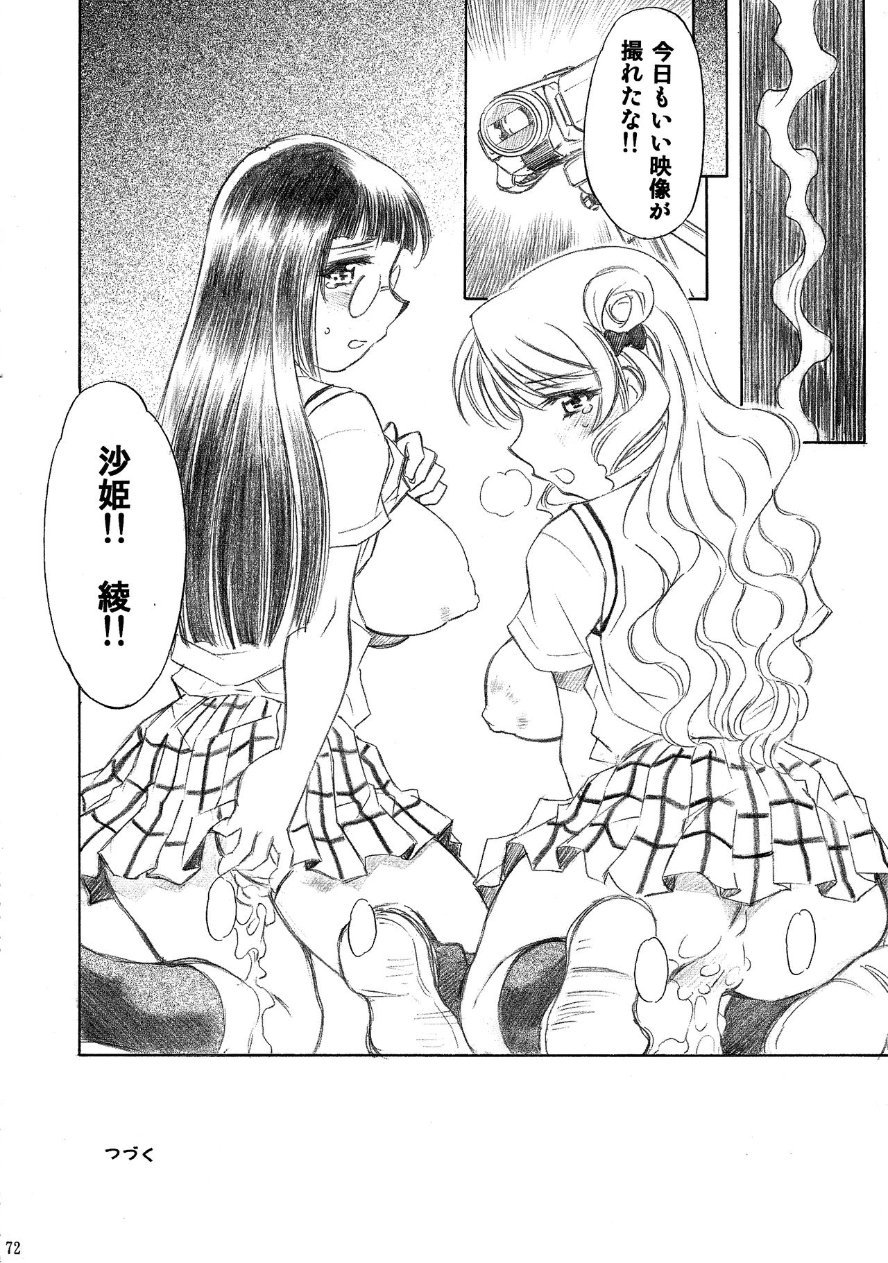 (C77) [スタジオ・ワラビー (渚ミナミ)] とらぶるっ娘～沙姫SP～ (To LOVEる -とらぶる-)