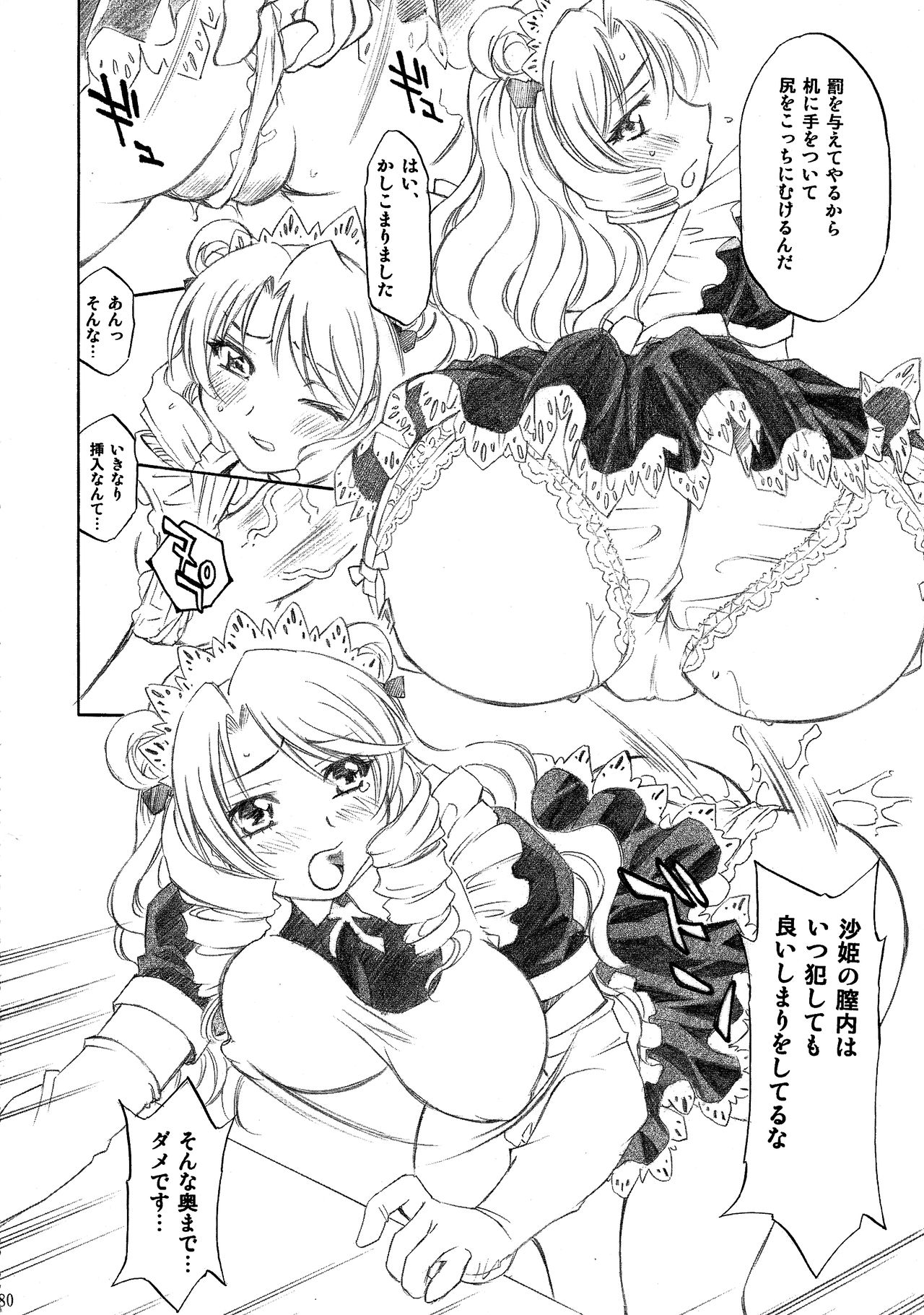 (C77) [スタジオ・ワラビー (渚ミナミ)] とらぶるっ娘～沙姫SP～ (To LOVEる -とらぶる-)