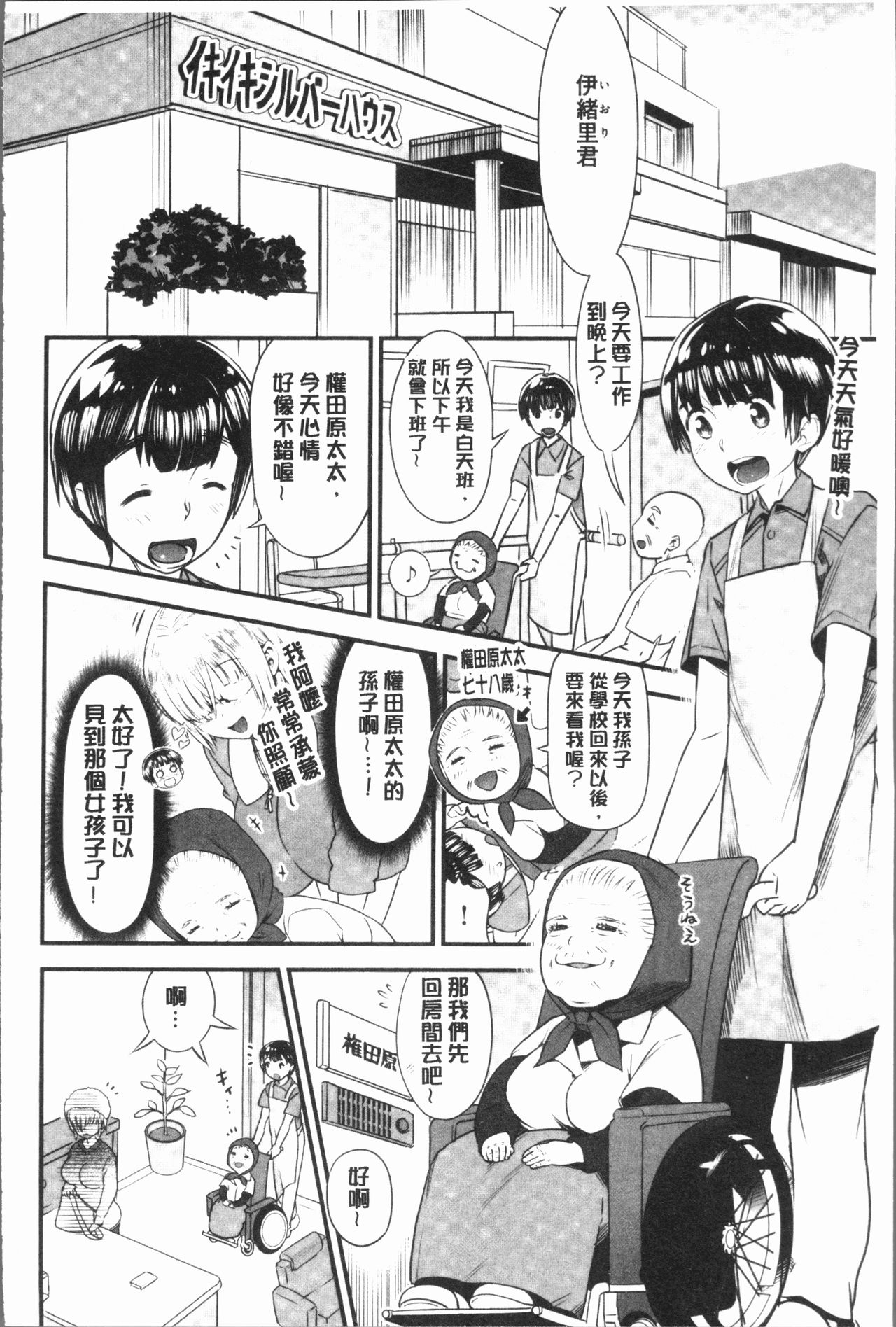 [和六里ハル] 女淫ホール [中国翻訳]