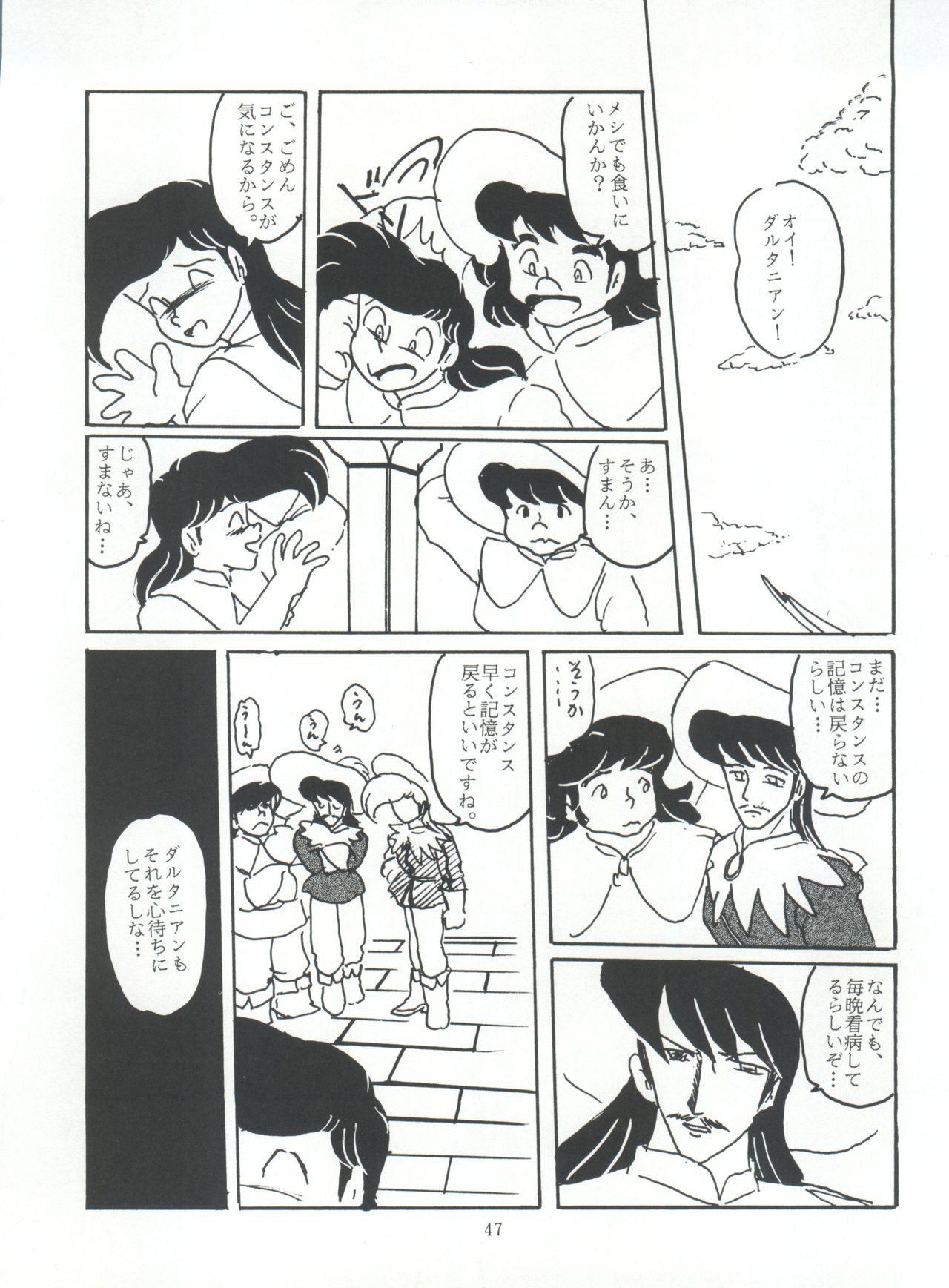 [和泉屋 (和泉屋)] たっけバイ!! vol.8 (飛べ!イサミ、アニメ三銃士)