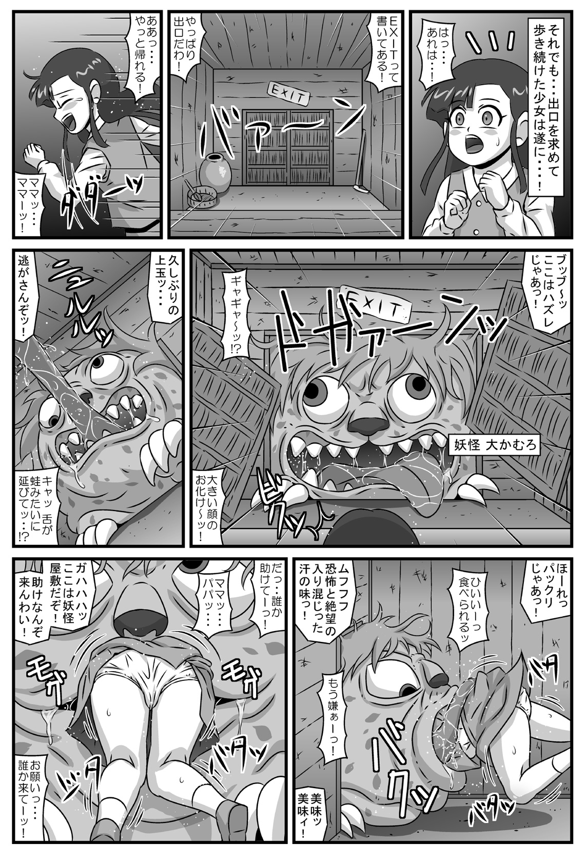 百鬼夜姦 妖怪屋敷編・上
