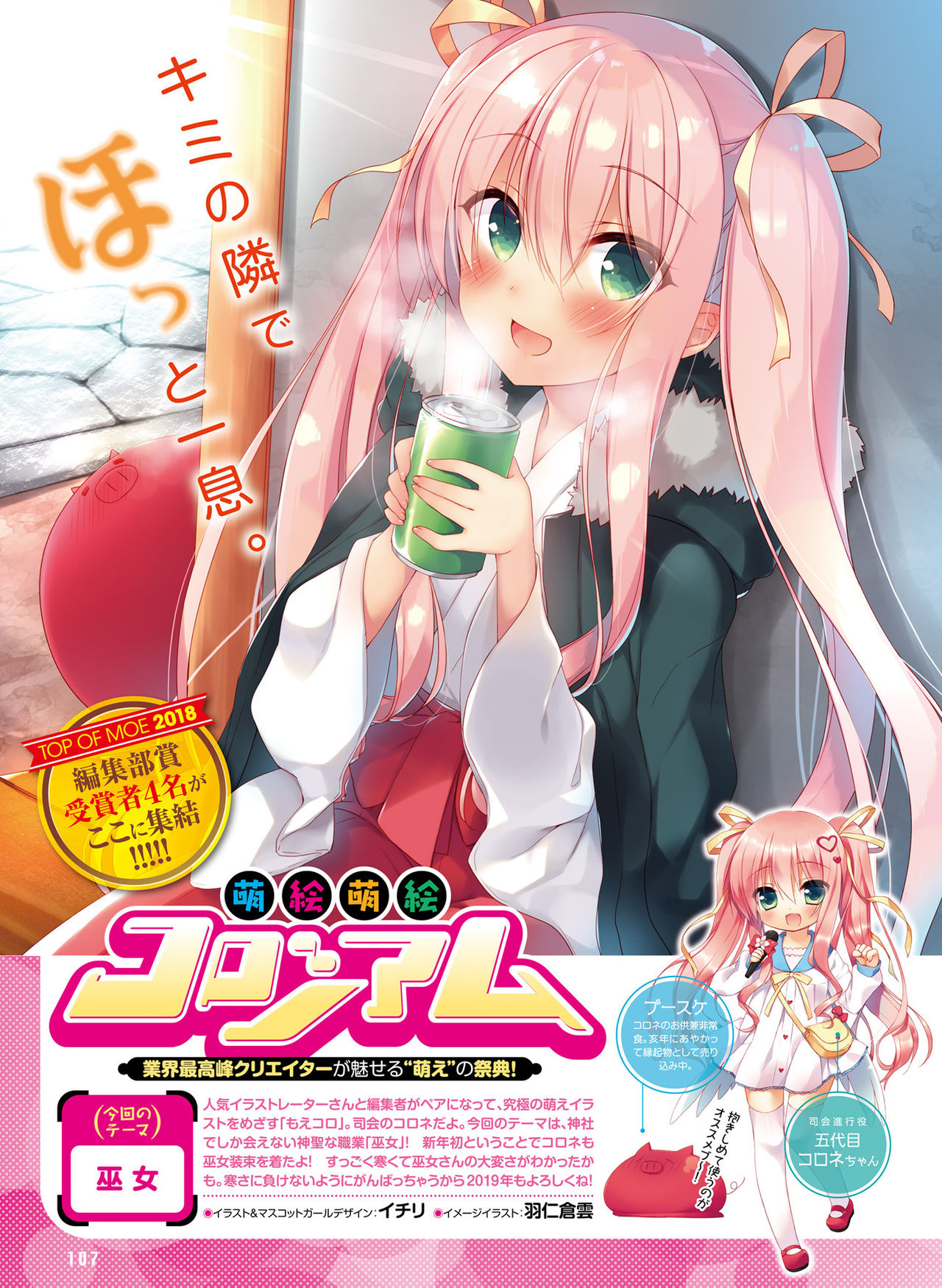 電撃萌王2019-02 [デジタル]