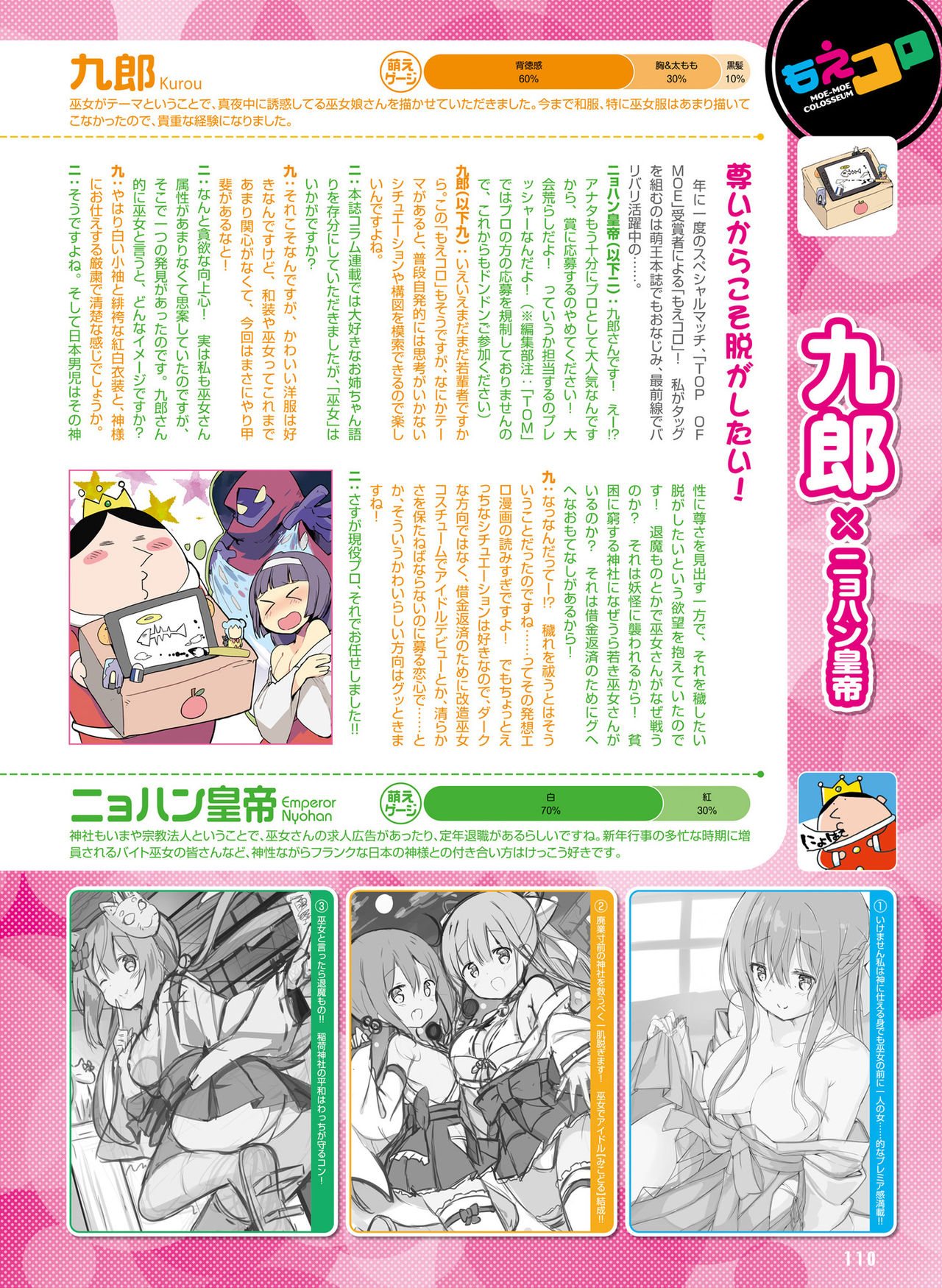 電撃萌王2019-02 [デジタル]