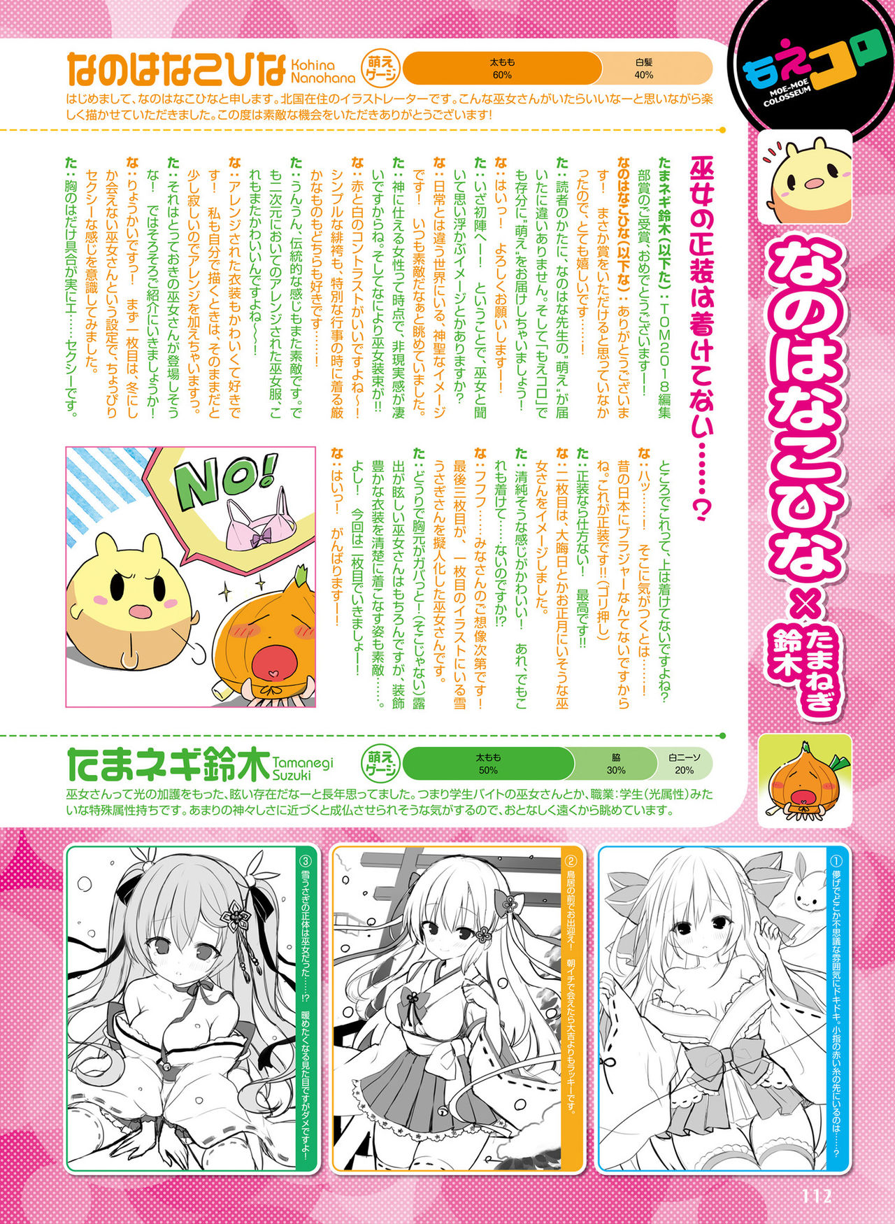 電撃萌王2019-02 [デジタル]