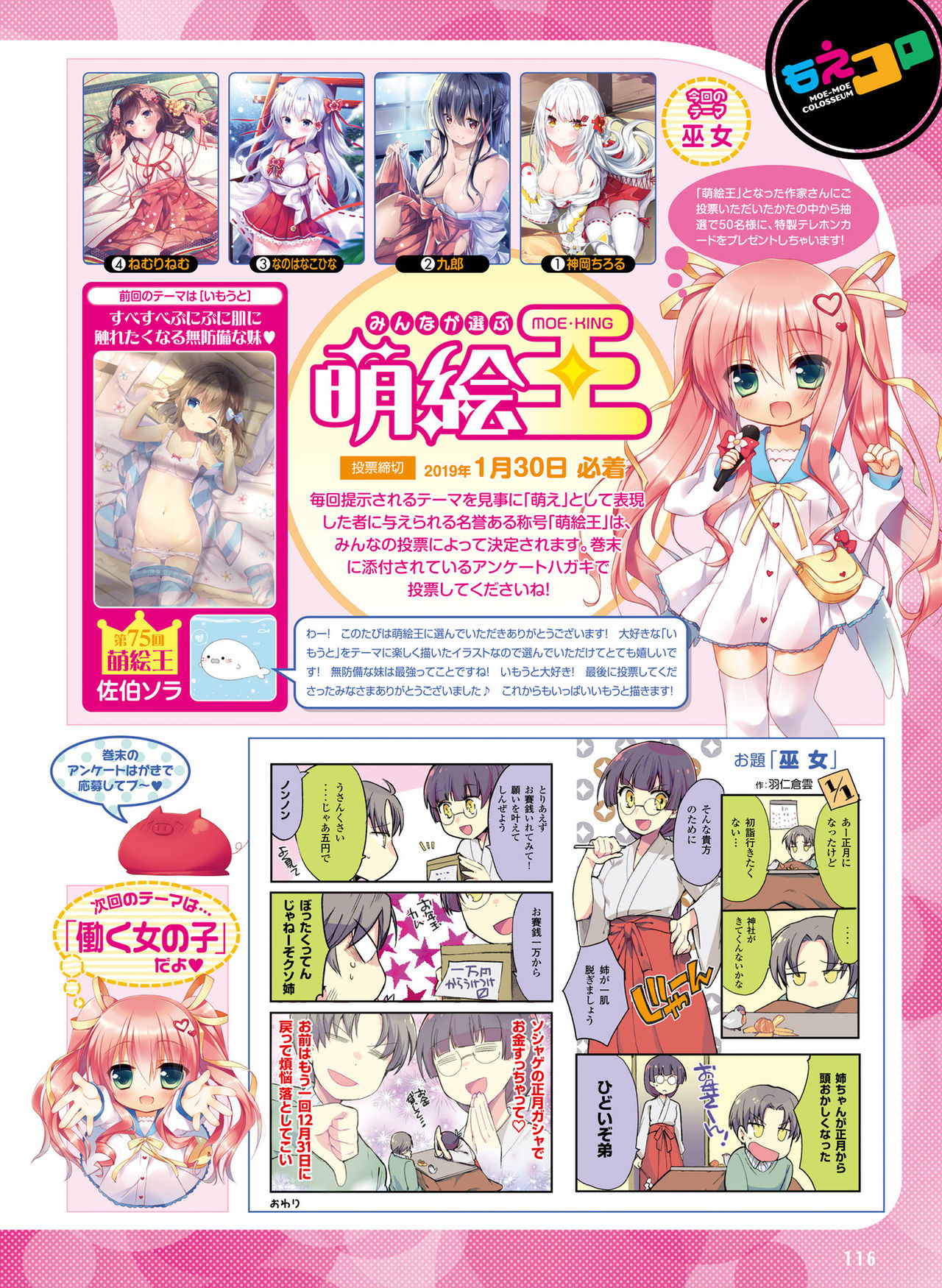 電撃萌王2019-02 [デジタル]
