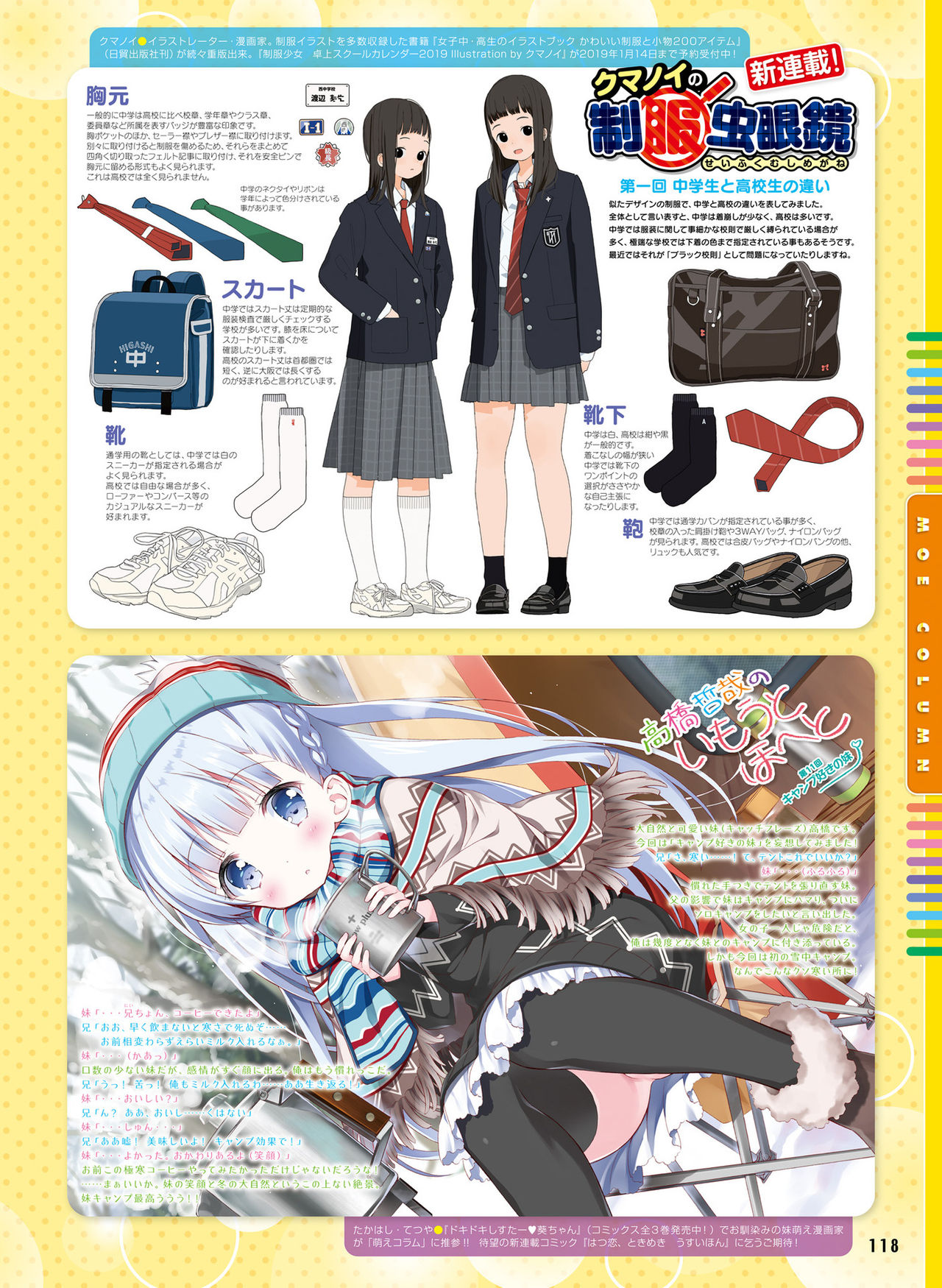 電撃萌王2019-02 [デジタル]