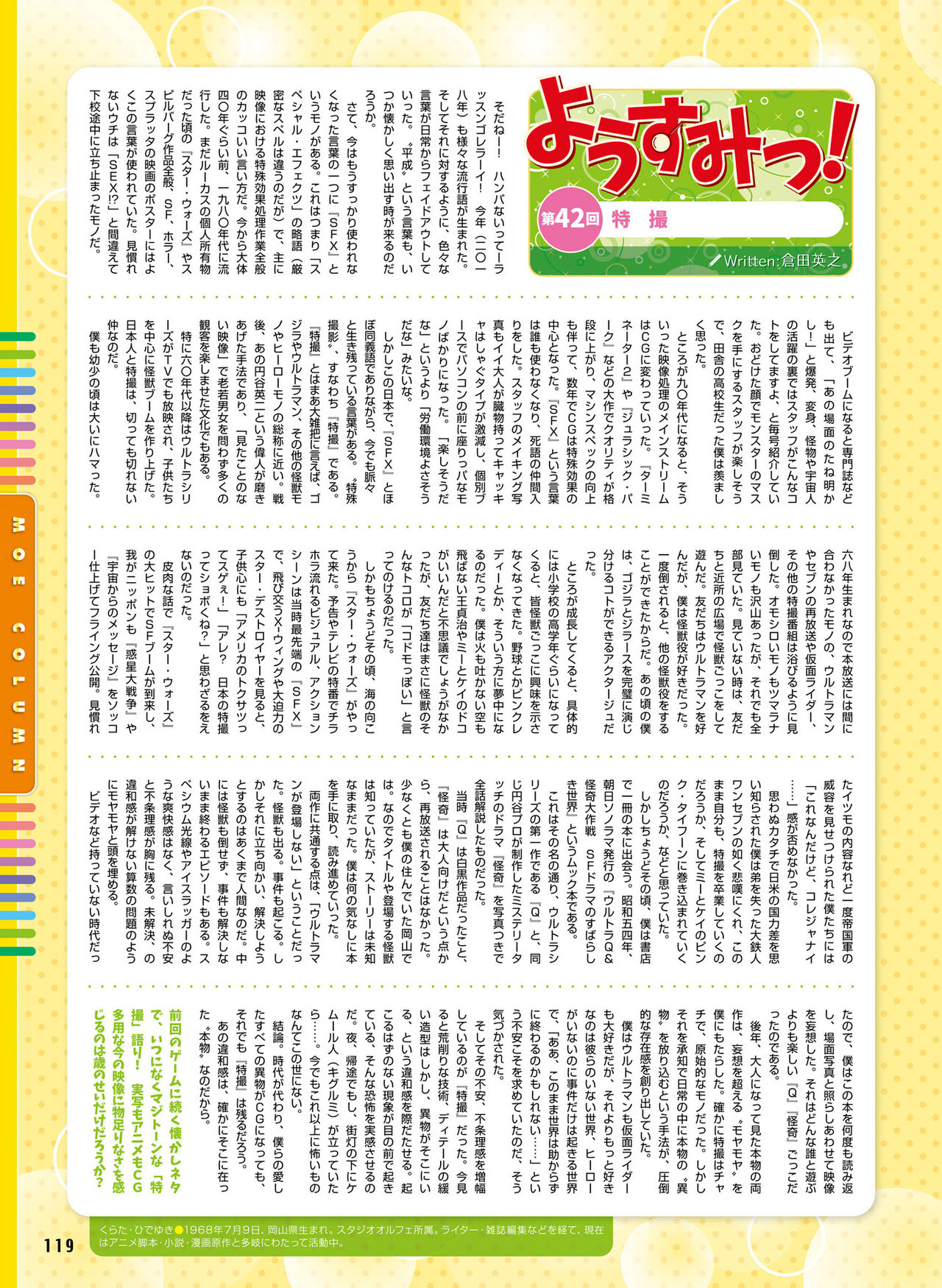 電撃萌王2019-02 [デジタル]