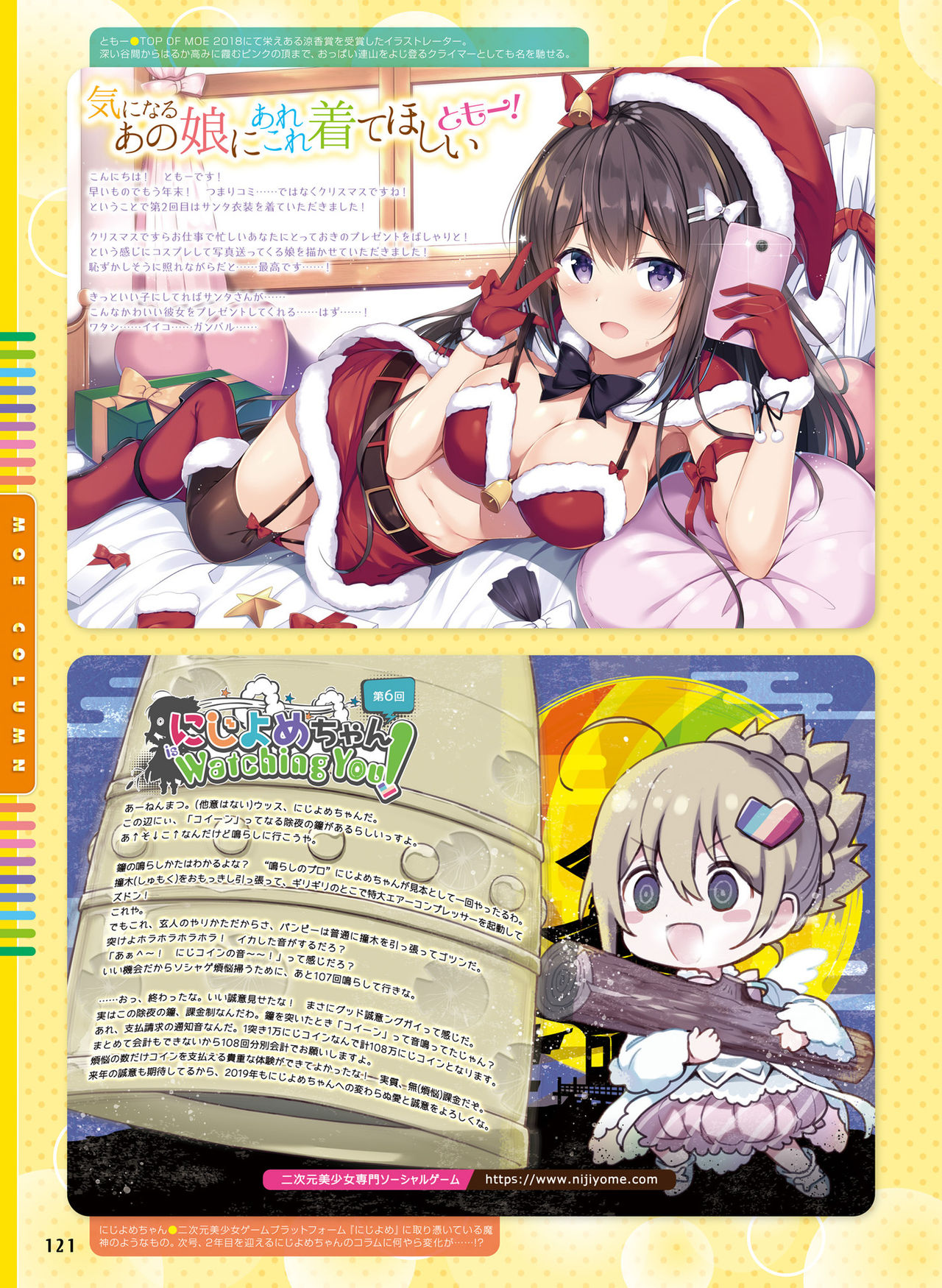 電撃萌王2019-02 [デジタル]