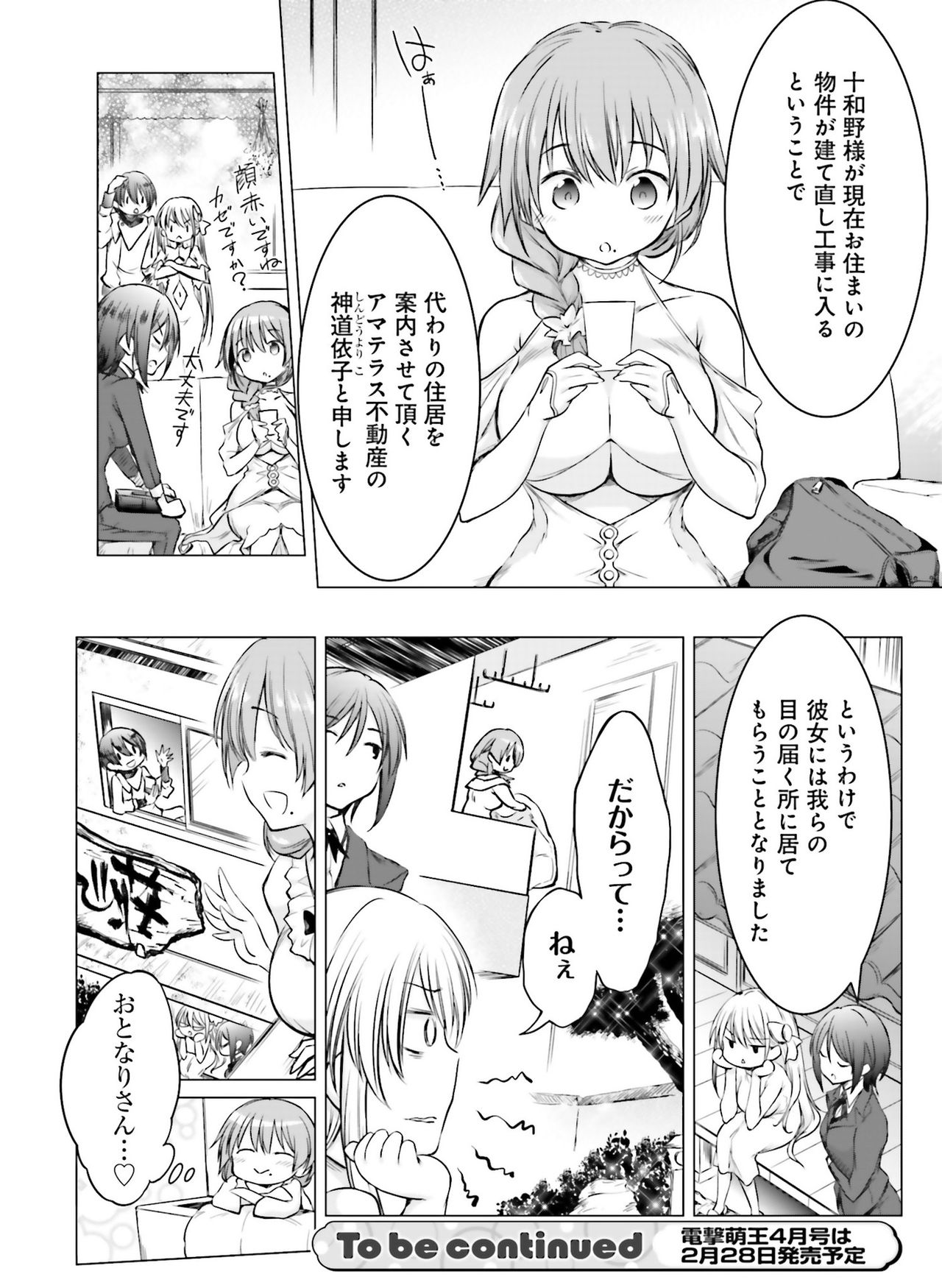 電撃萌王2019-02 [デジタル]