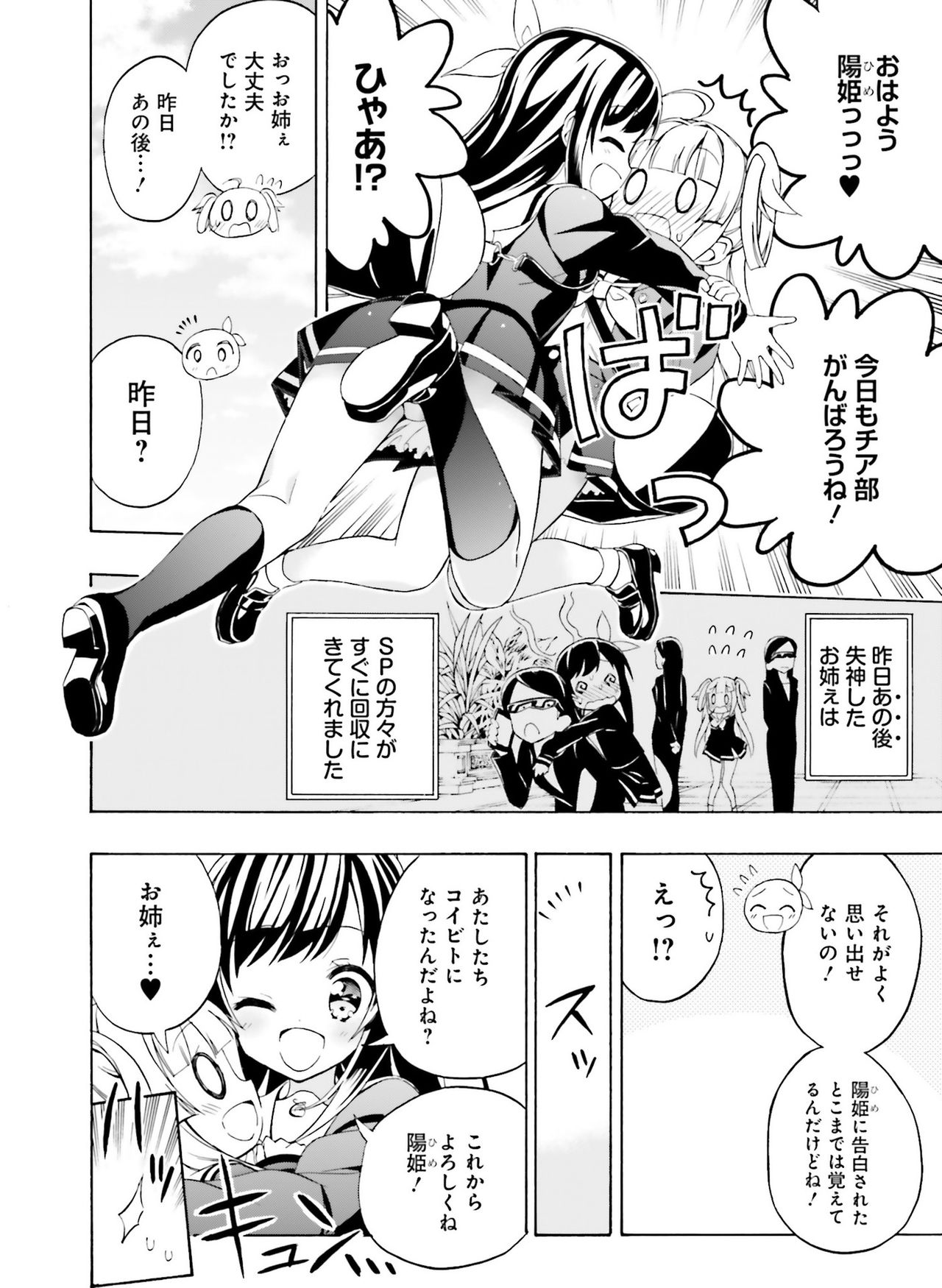 電撃萌王2019-02 [デジタル]