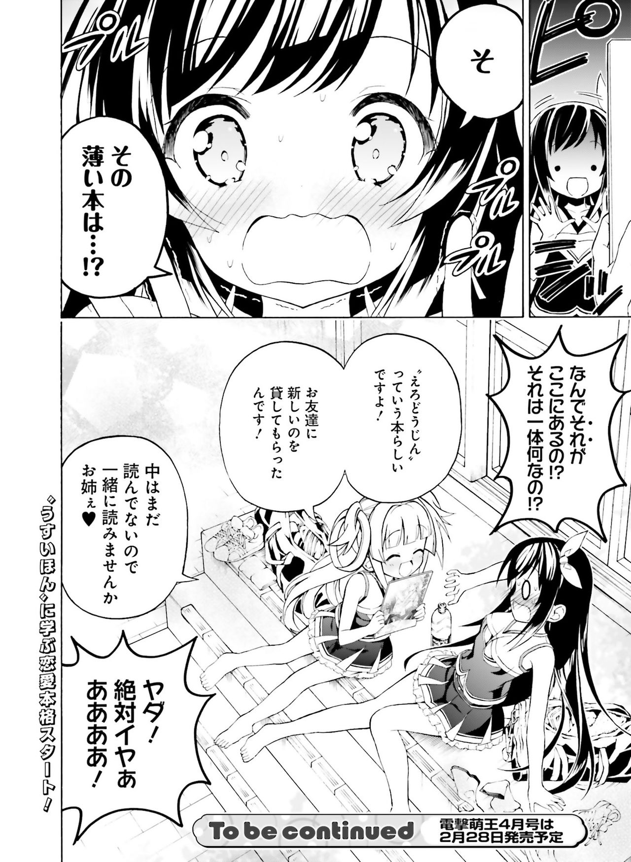 電撃萌王2019-02 [デジタル]