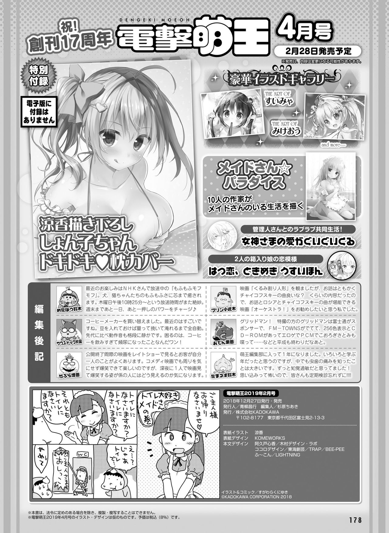 電撃萌王2019-02 [デジタル]