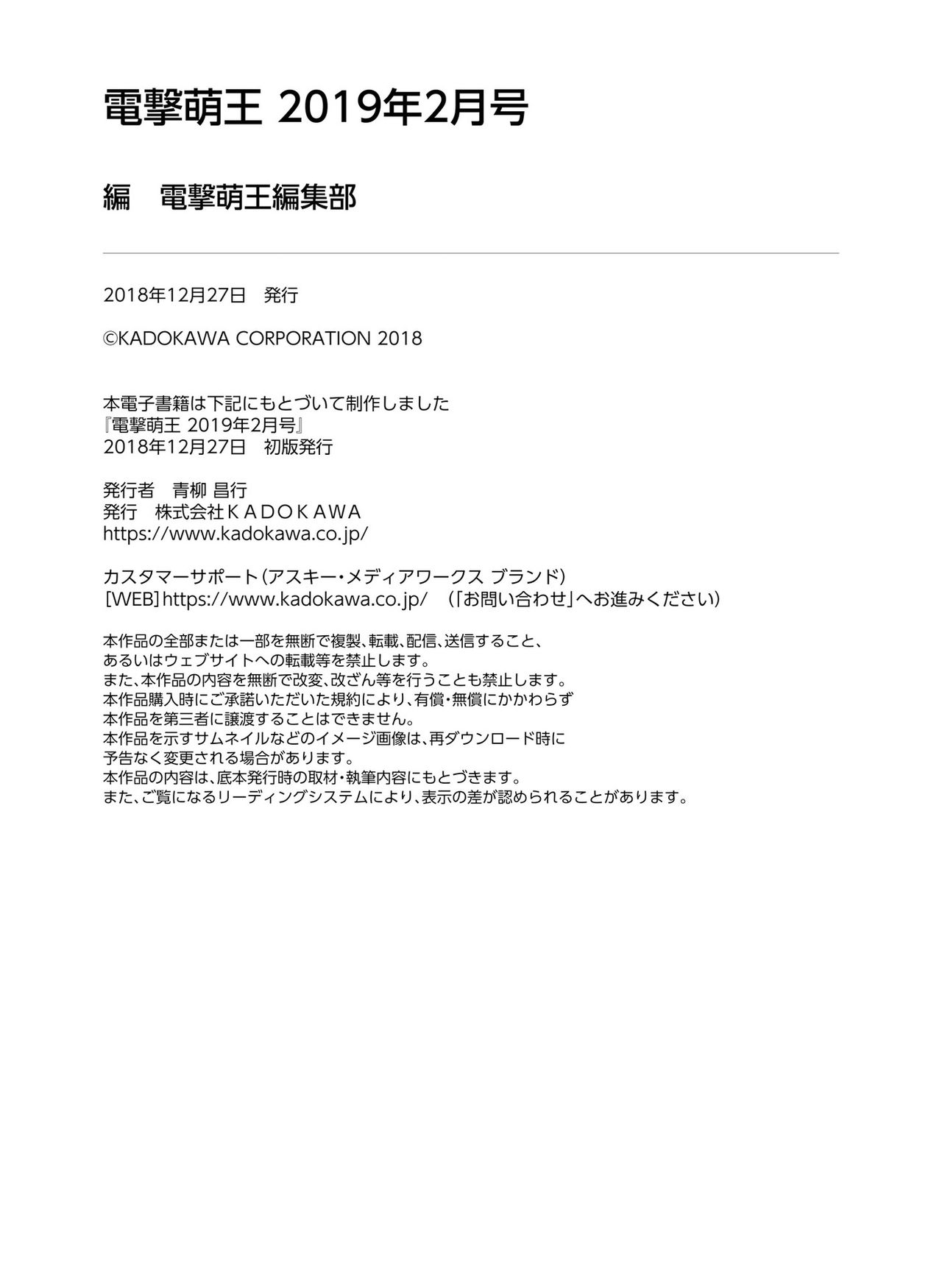 電撃萌王2019-02 [デジタル]