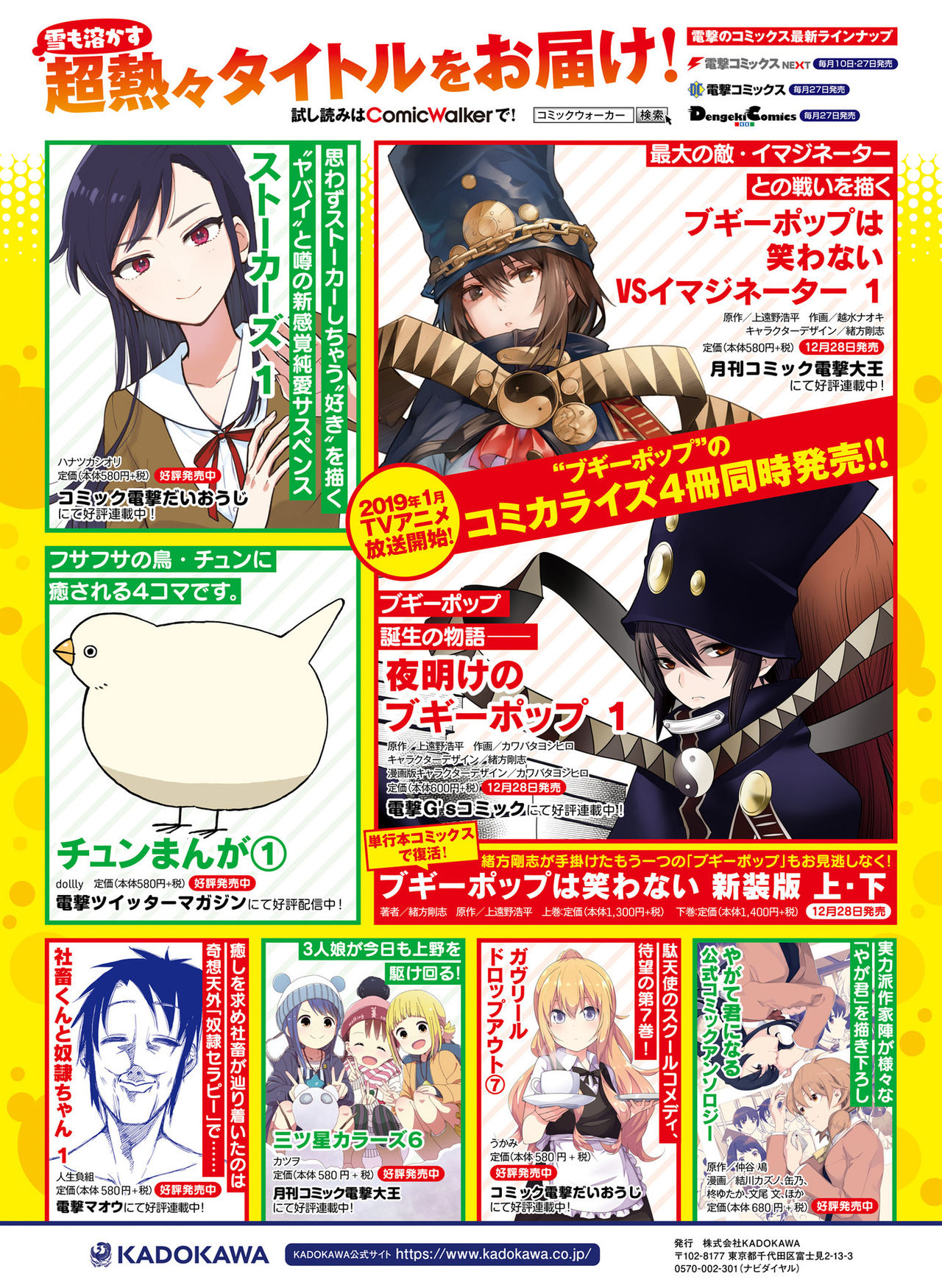 電撃萌王2019-02 [デジタル]