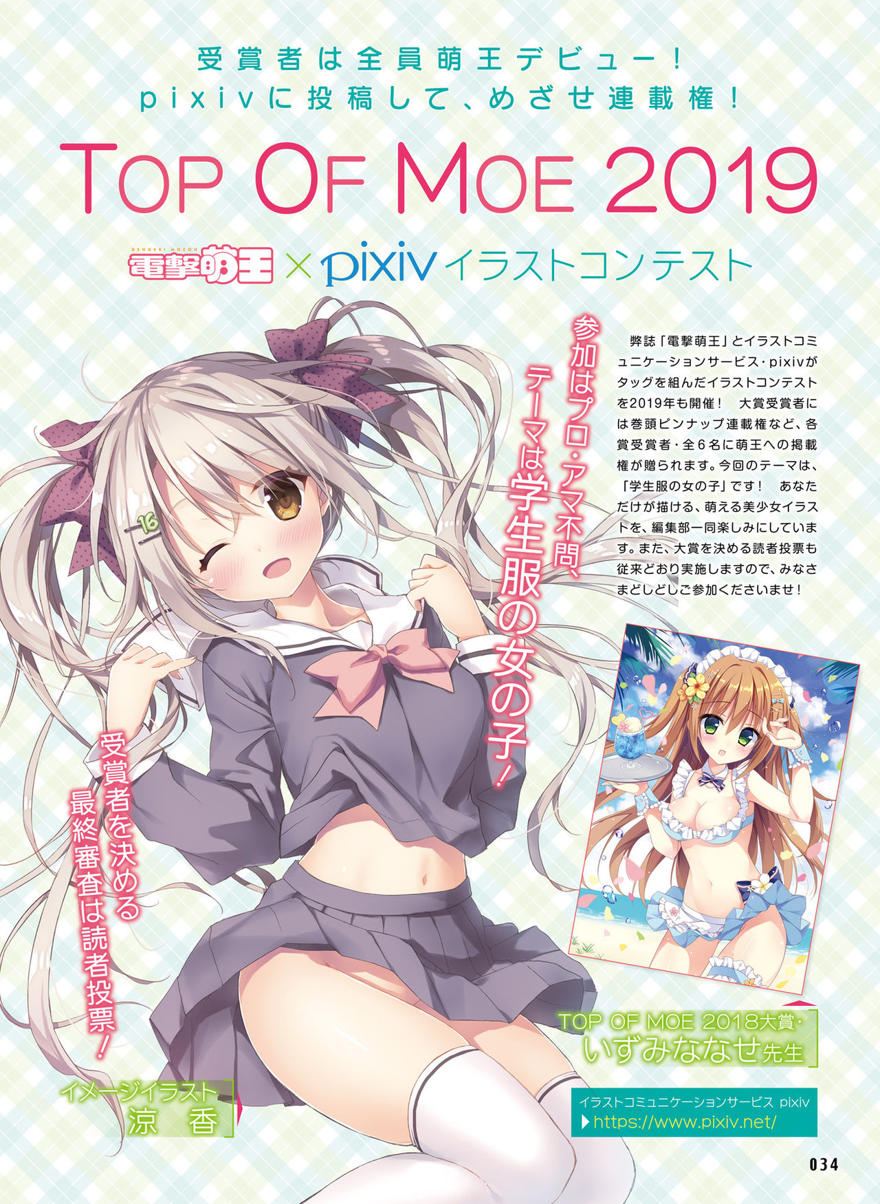 電撃萌王2019-02 [デジタル]