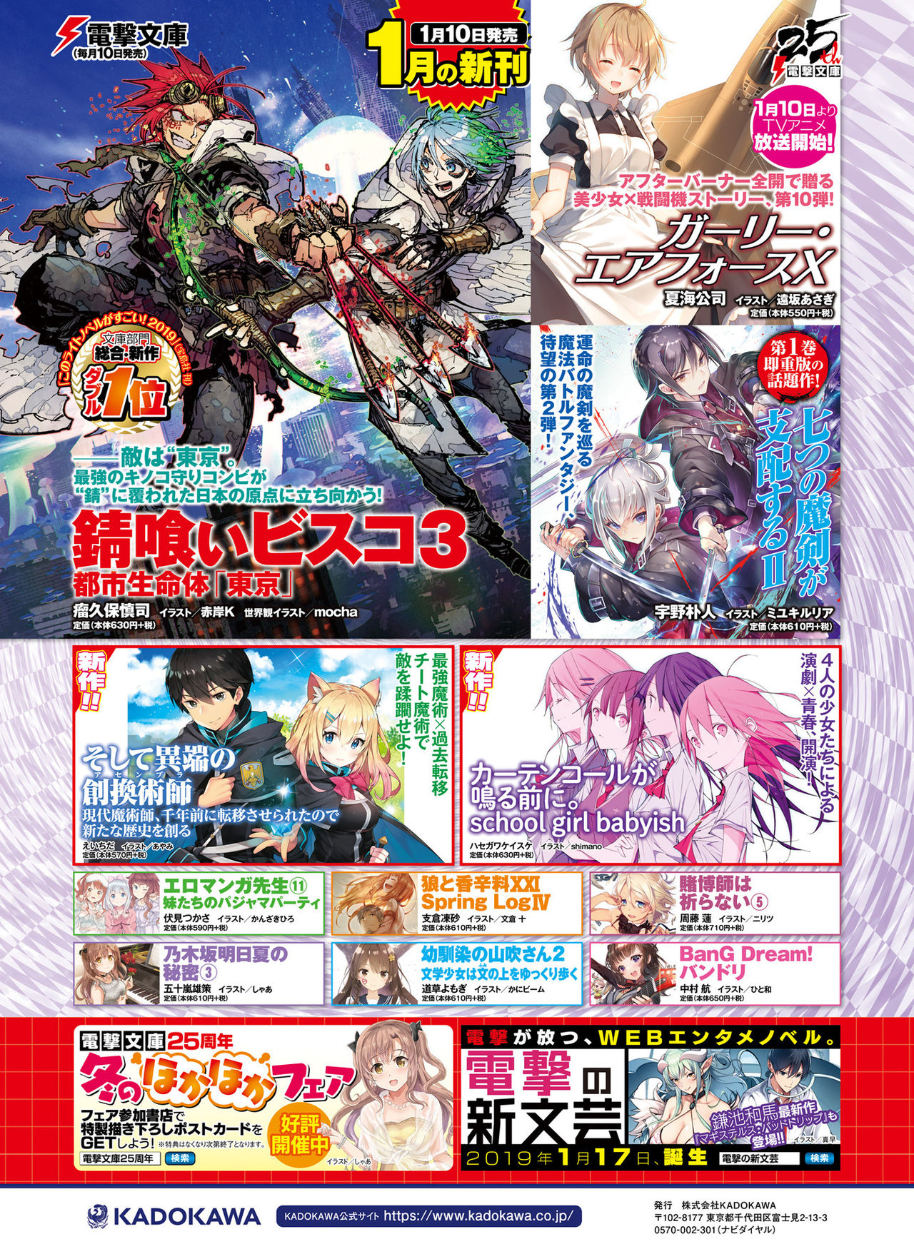 電撃萌王2019-02 [デジタル]
