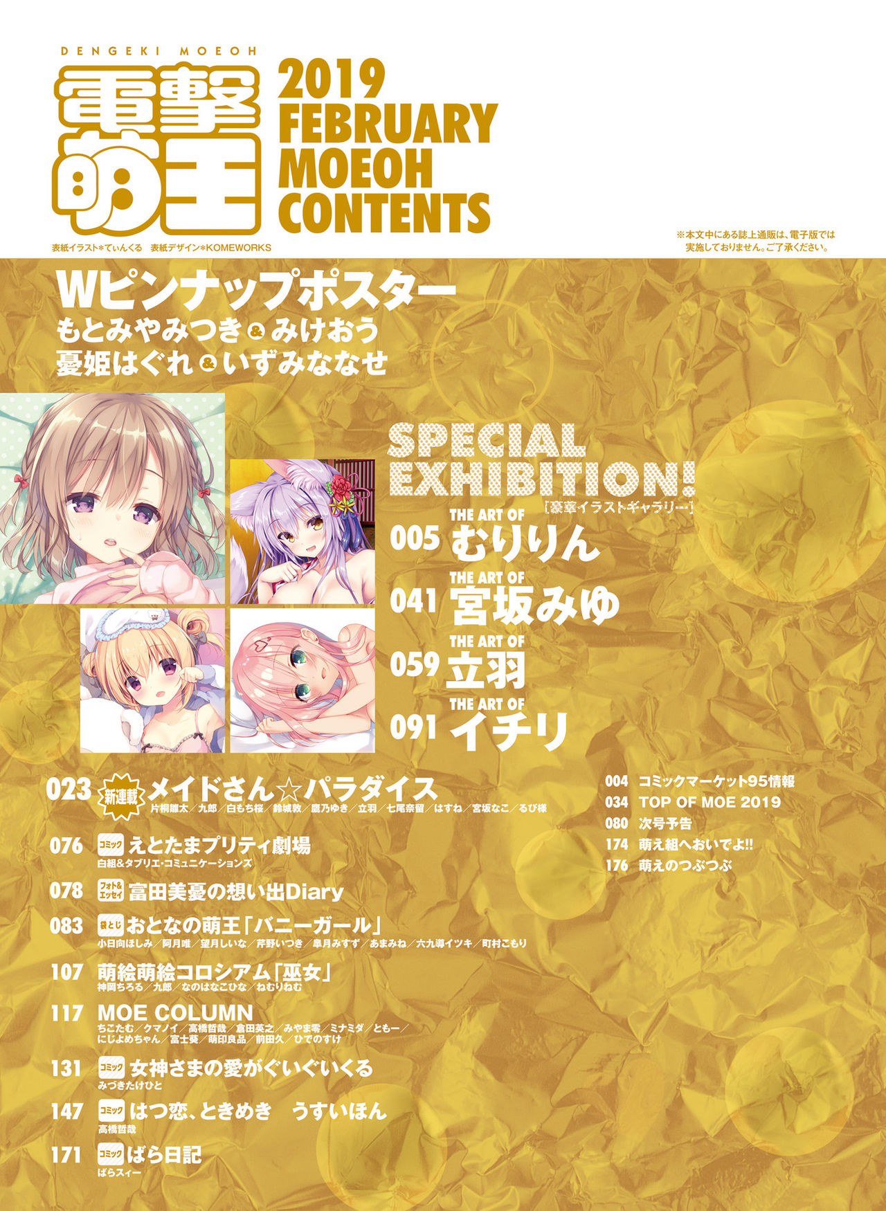 電撃萌王2019-02 [デジタル]