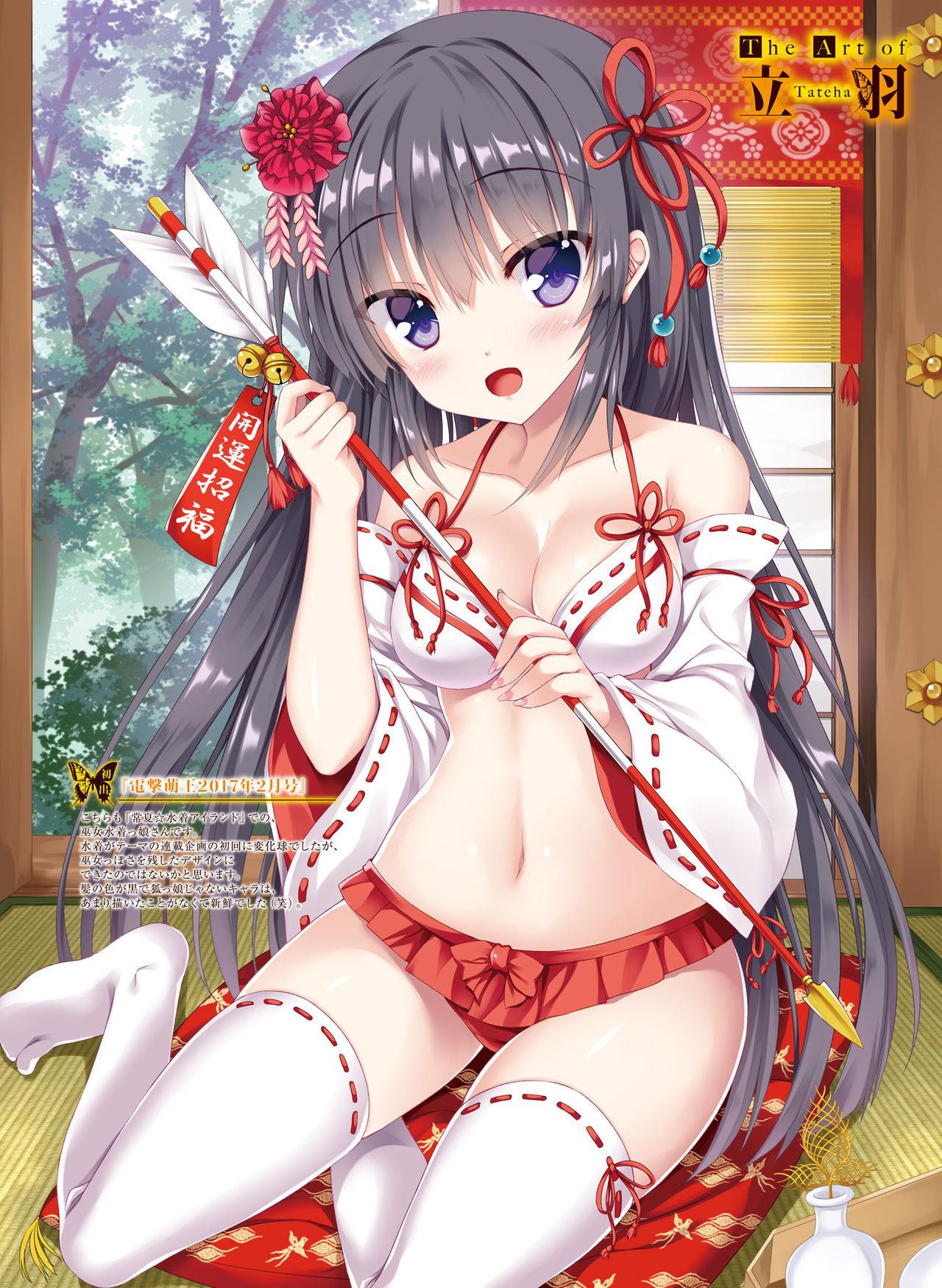 電撃萌王2019-02 [デジタル]